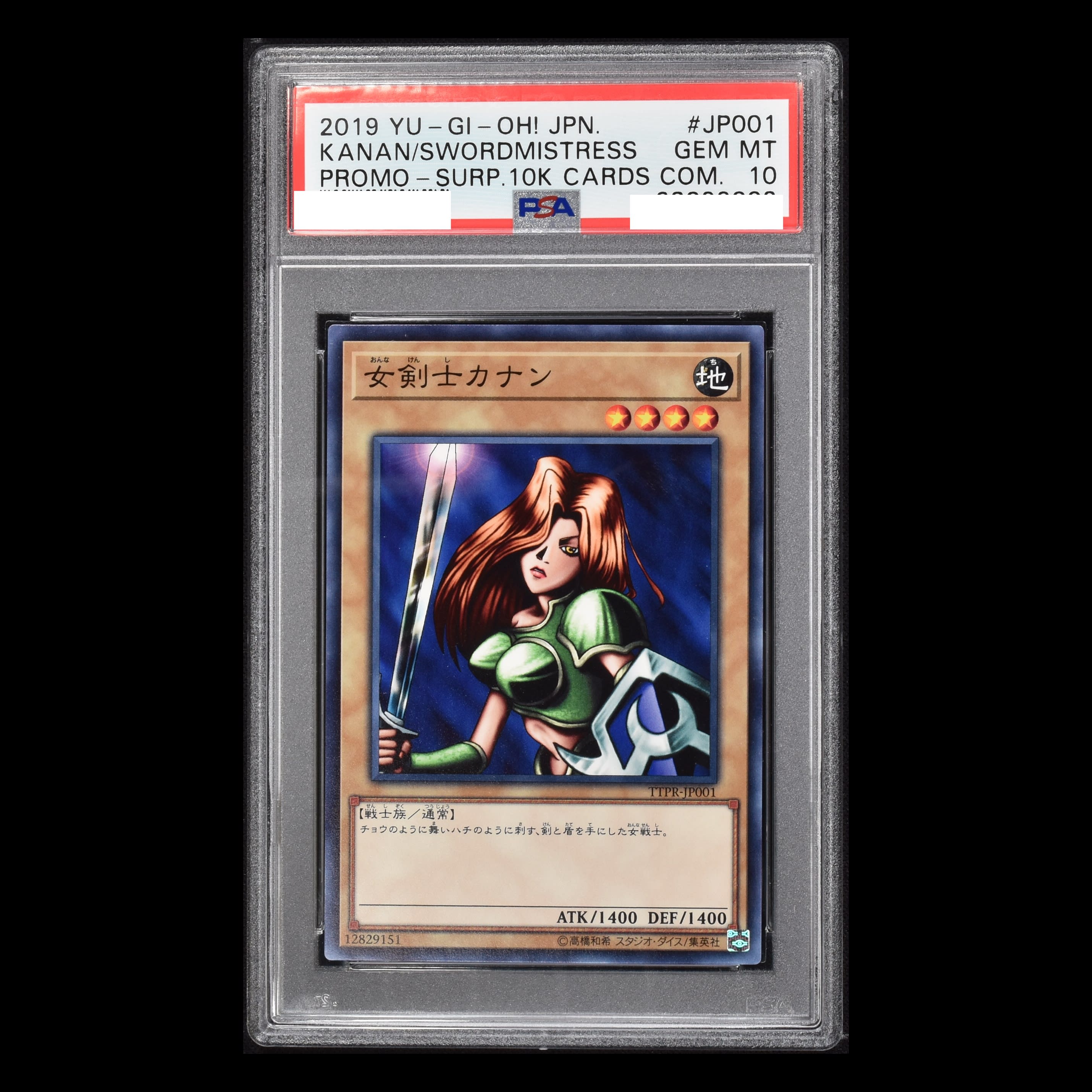 遊戯王　PSA10  女剣士カナン　ノーマル　10000種突破記念