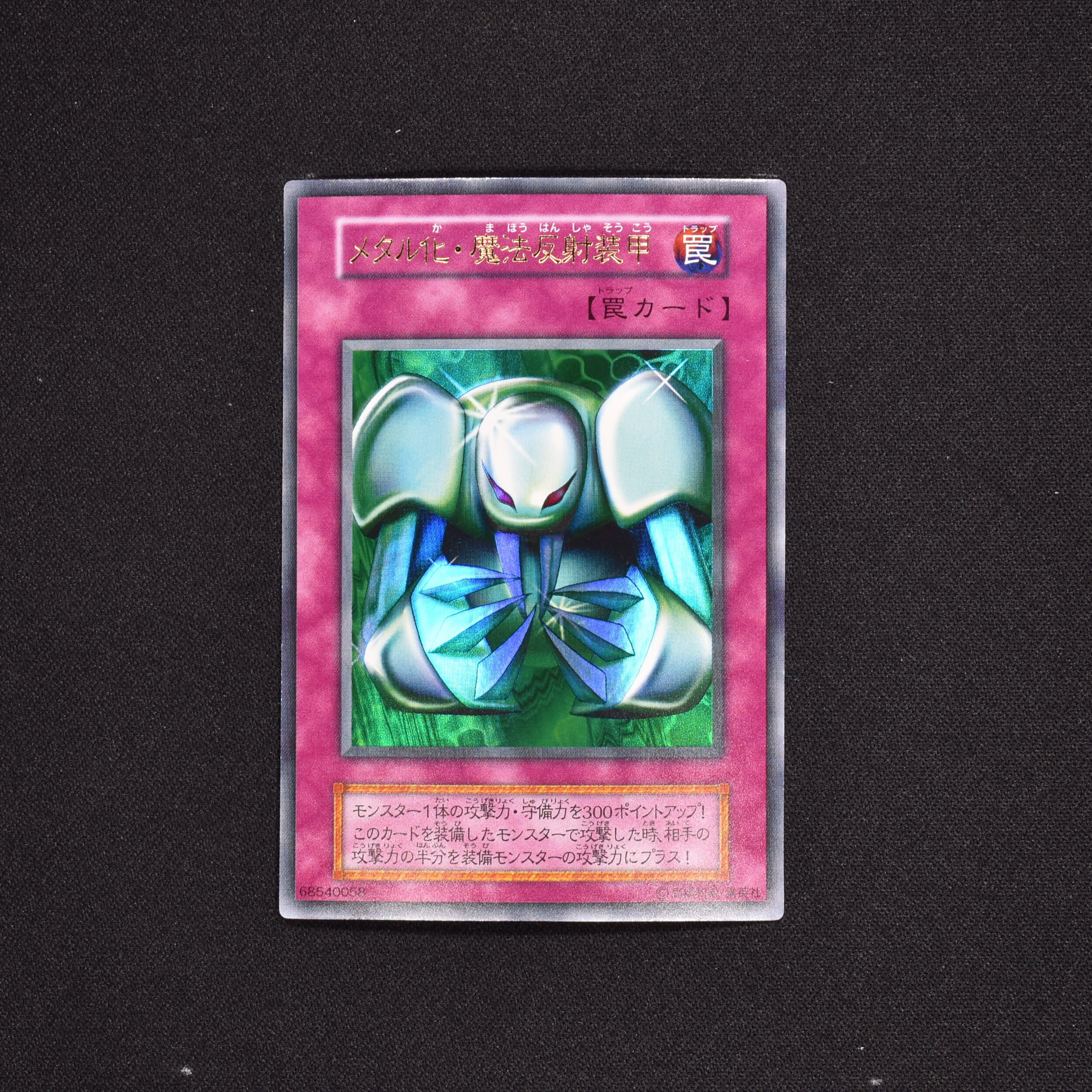 税込】 【PSA9】 メタル化 魔法反射装甲 初期 ウルトラレア 遊戯王 美