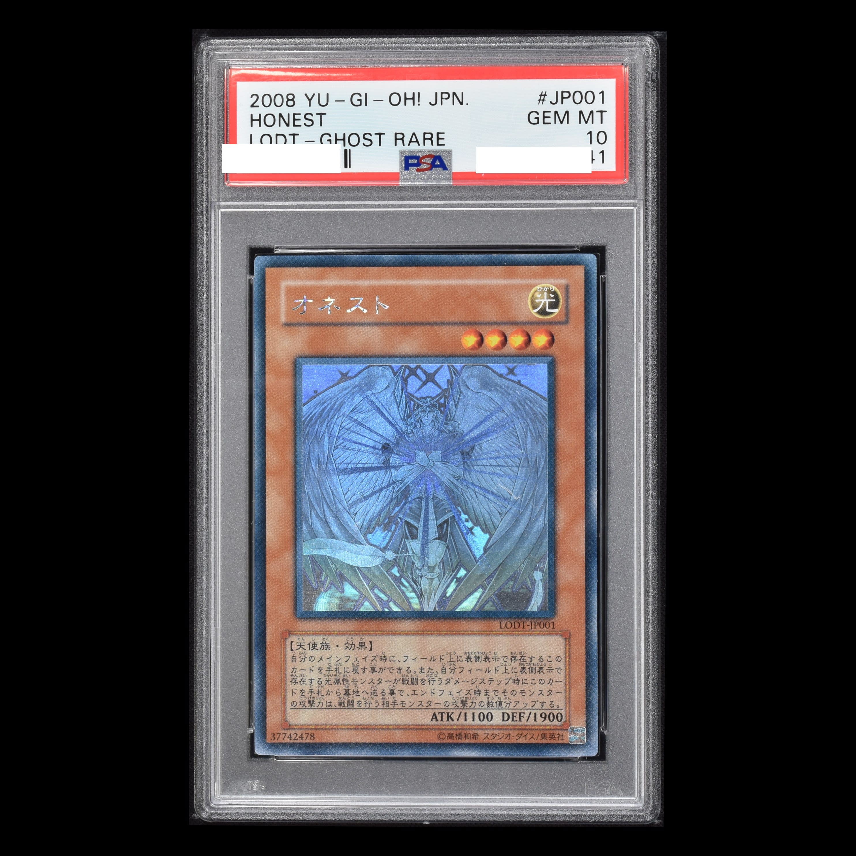 オネスト ホログラフィックレア psa10 - 遊戯王