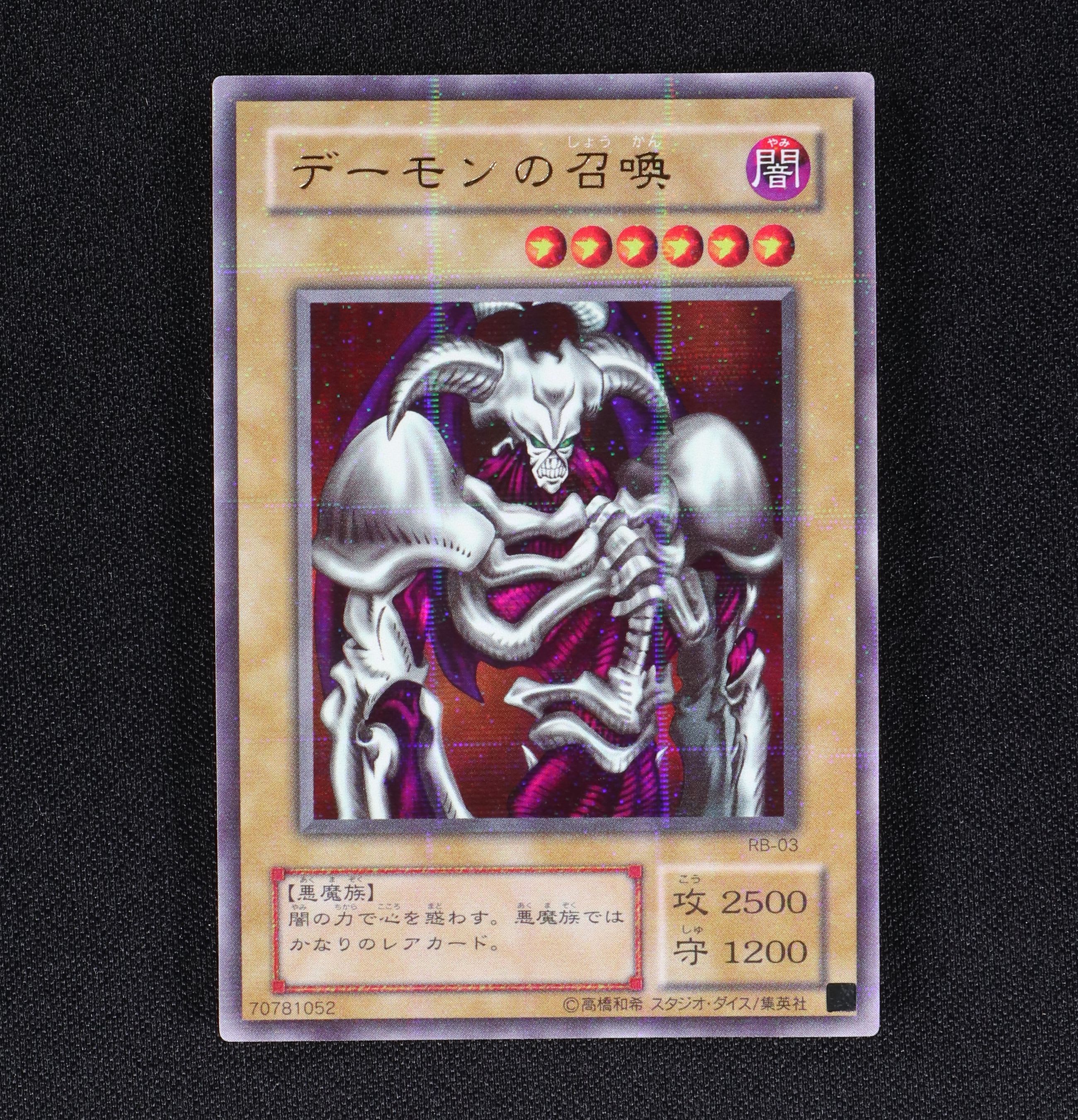 デーモンの召喚 ウルトラパラレルレア販売中！ | 遊戯王カード通販のClove