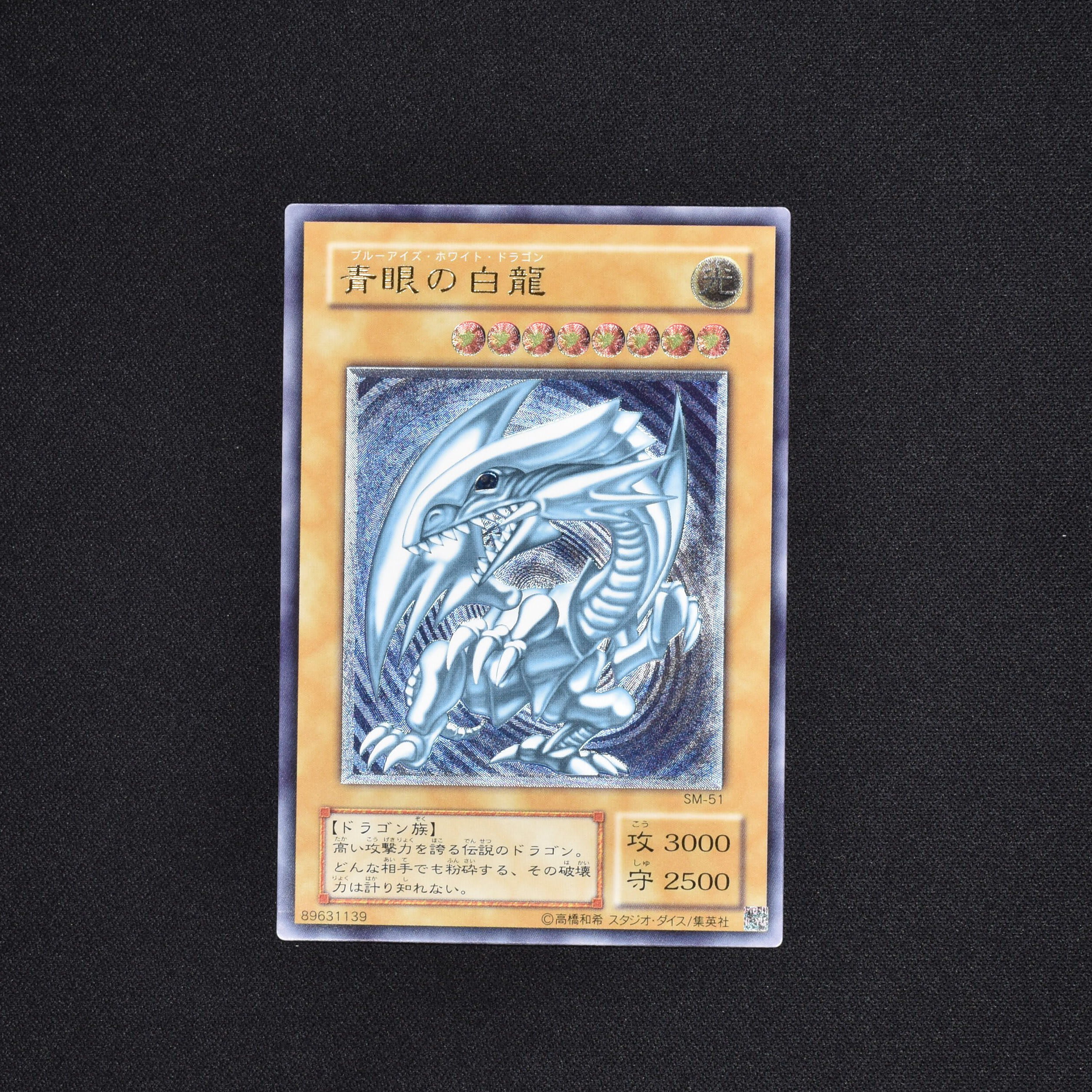 遊戯王 青眼の白龍 レリーフ PSA6 微青艶 - トレーディングカード