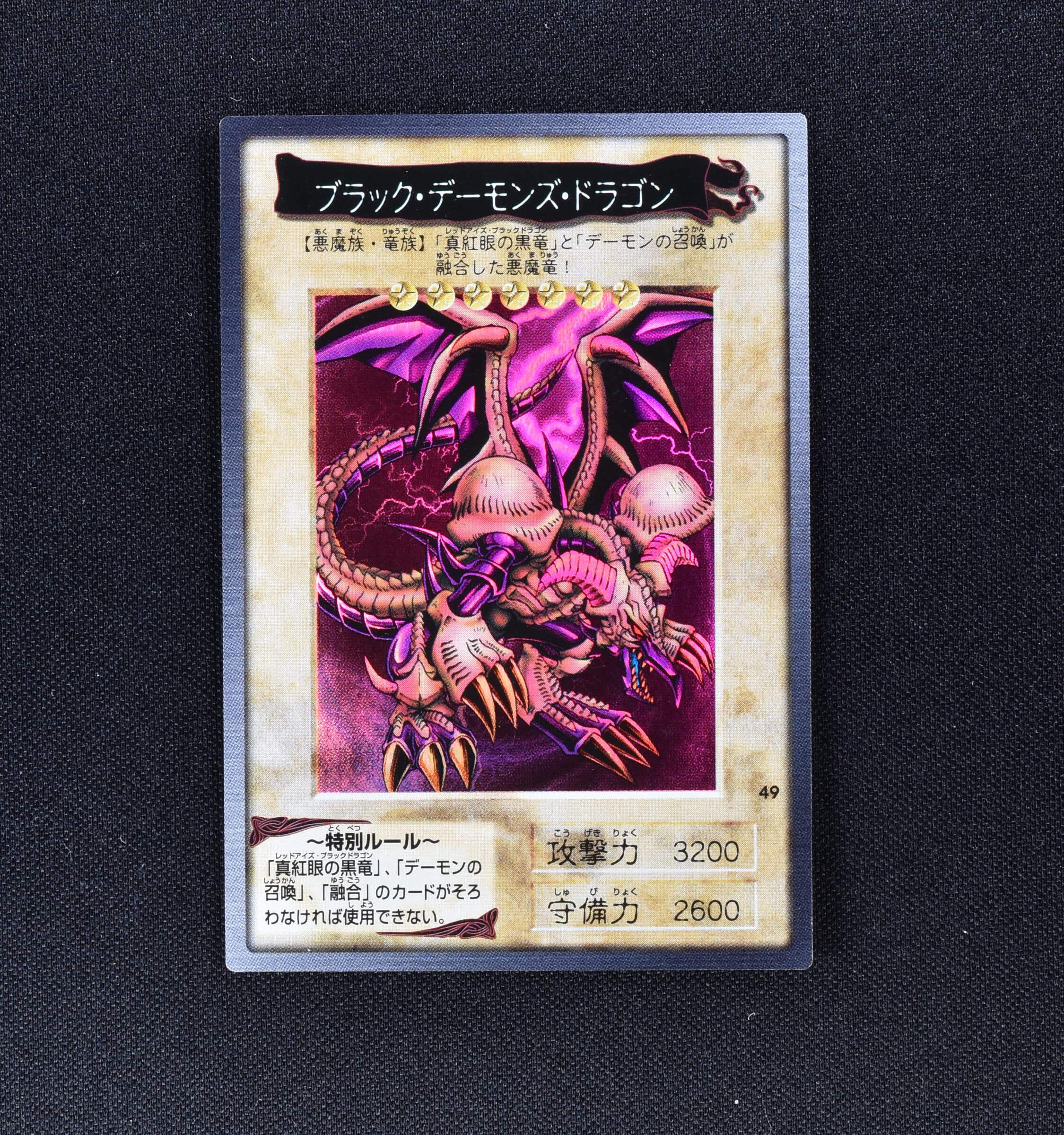 ブラック・デーモンズ・ドラゴン バンダイ版販売中! | 遊戯王カード ブラック・デーモンズ・ドラゴン バンダイ版販売中! | 遊戯王カード