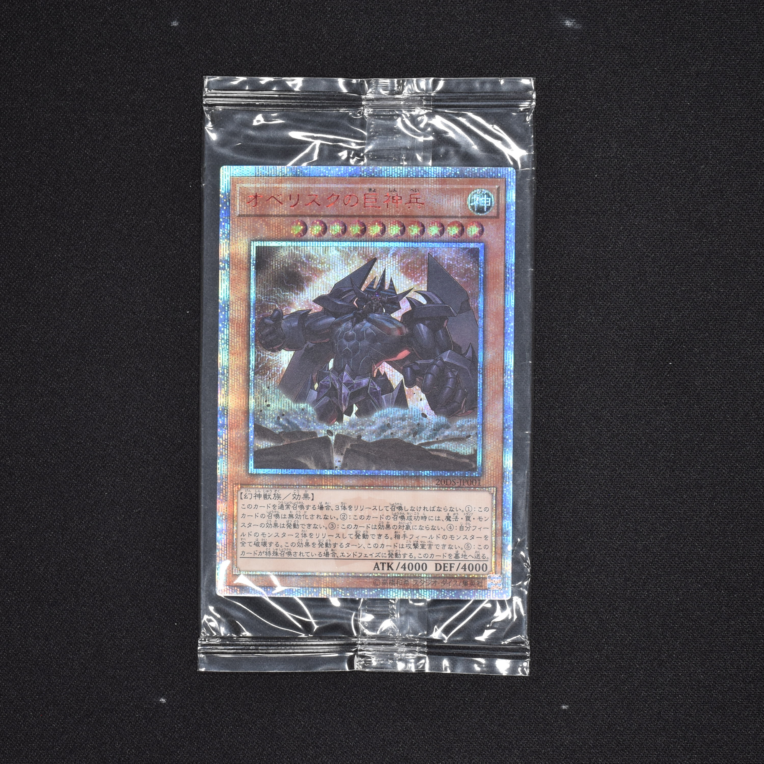 遊戯王　PSA10   オベリスクの巨神兵　シークレット