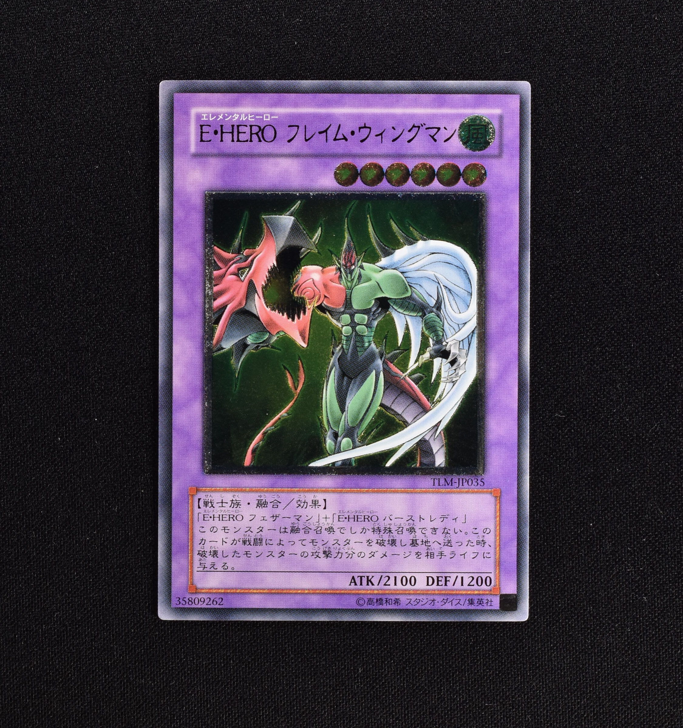 PSA8 遊戯王 Ｅ・ＨＥＲＯ フレイム・ウィングマン - 遊戯王