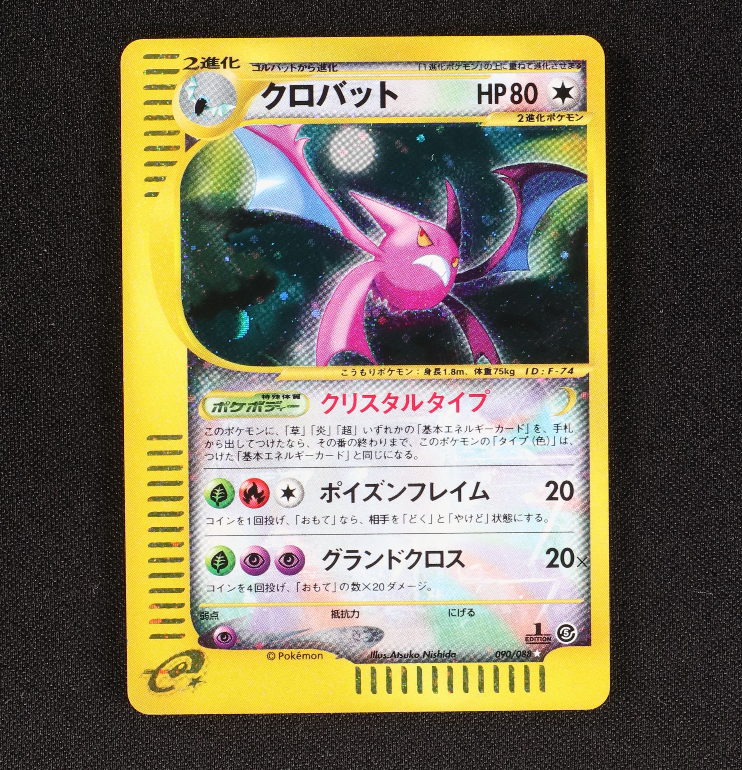 ☆PSA10☆ クロバット ホロ 1ST ED ポケモンカード 最高評価 - www