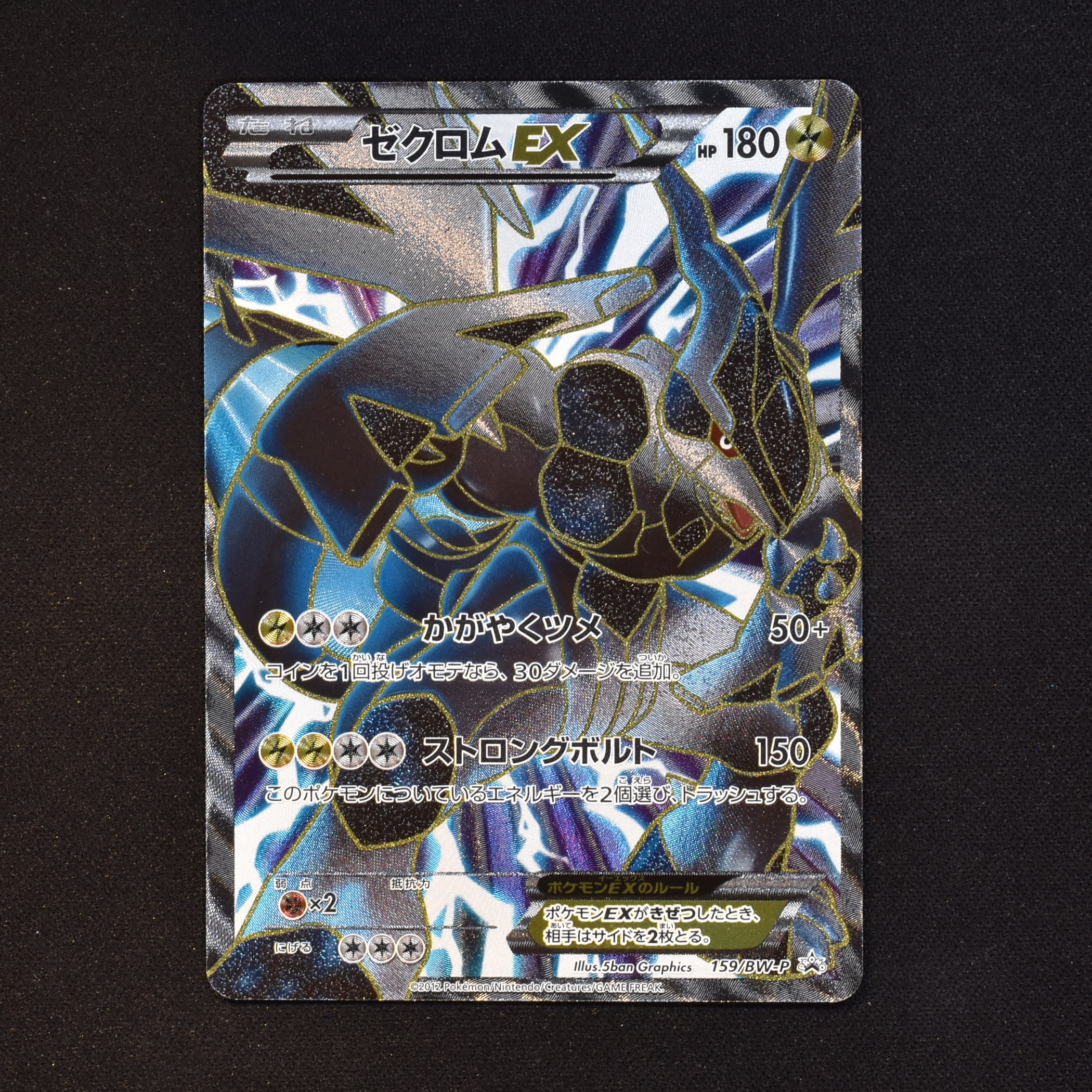 ベンチ 収納付 【美品】 ポケモンカード ゼクロムEX SR 159/BW-P