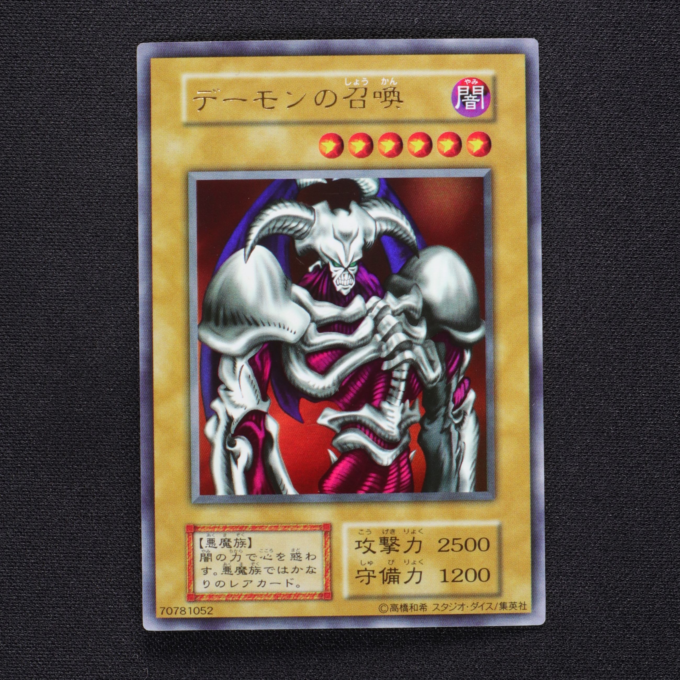 遊戯王 デーモンの召喚 初期 ウルトラ 【美品】スタジオダイス