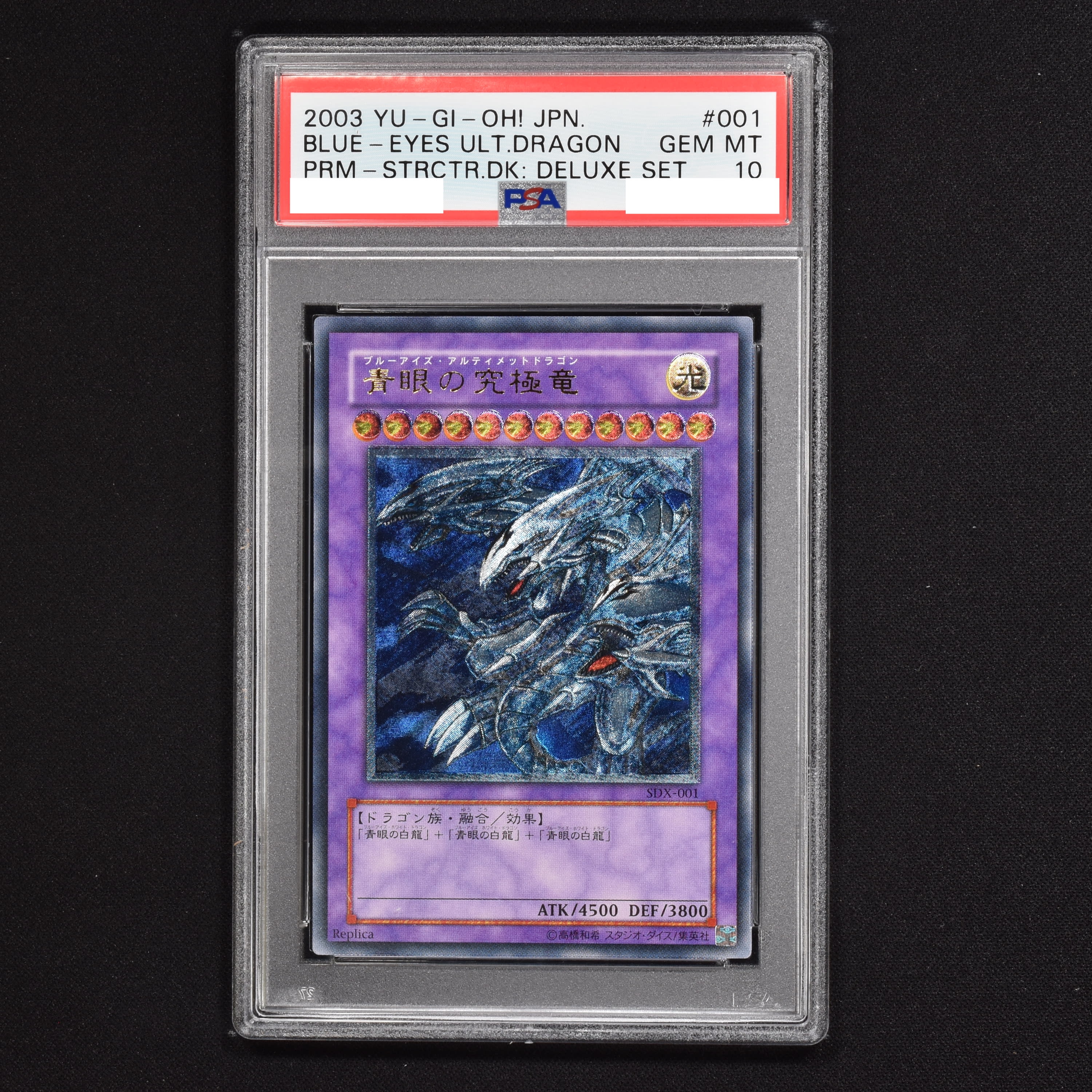 遊戯王 青眼の究極竜　アルティメットドラゴン　遊戯王　PSA10