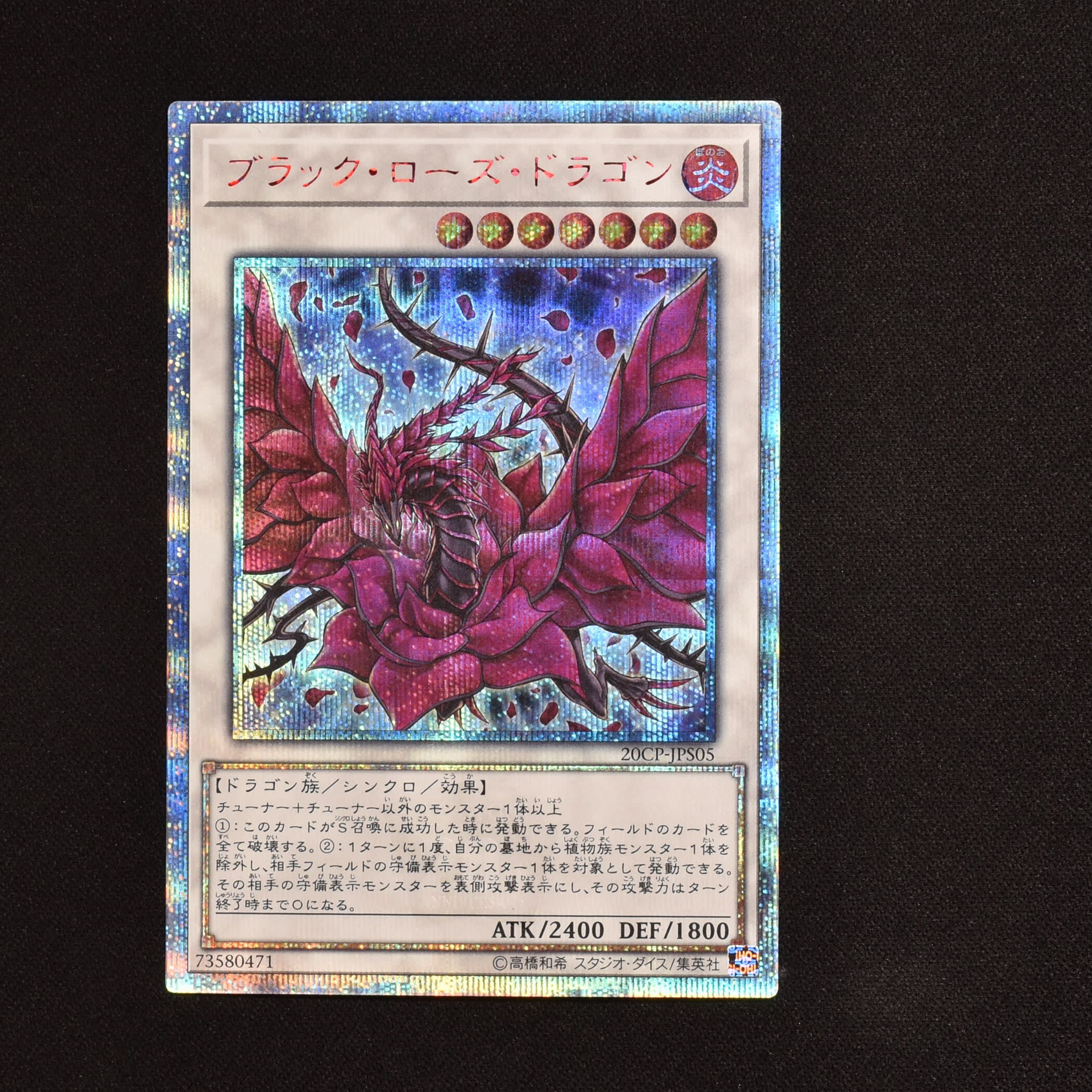 遊戯王【美品】ブラックローズドラゴン　20th