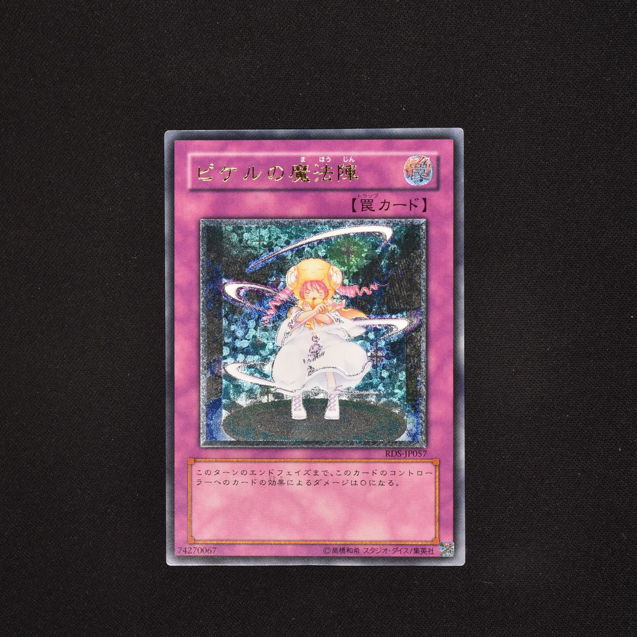 ピケルの魔法陣☆PSA10☆レリーフ | www.causus.be