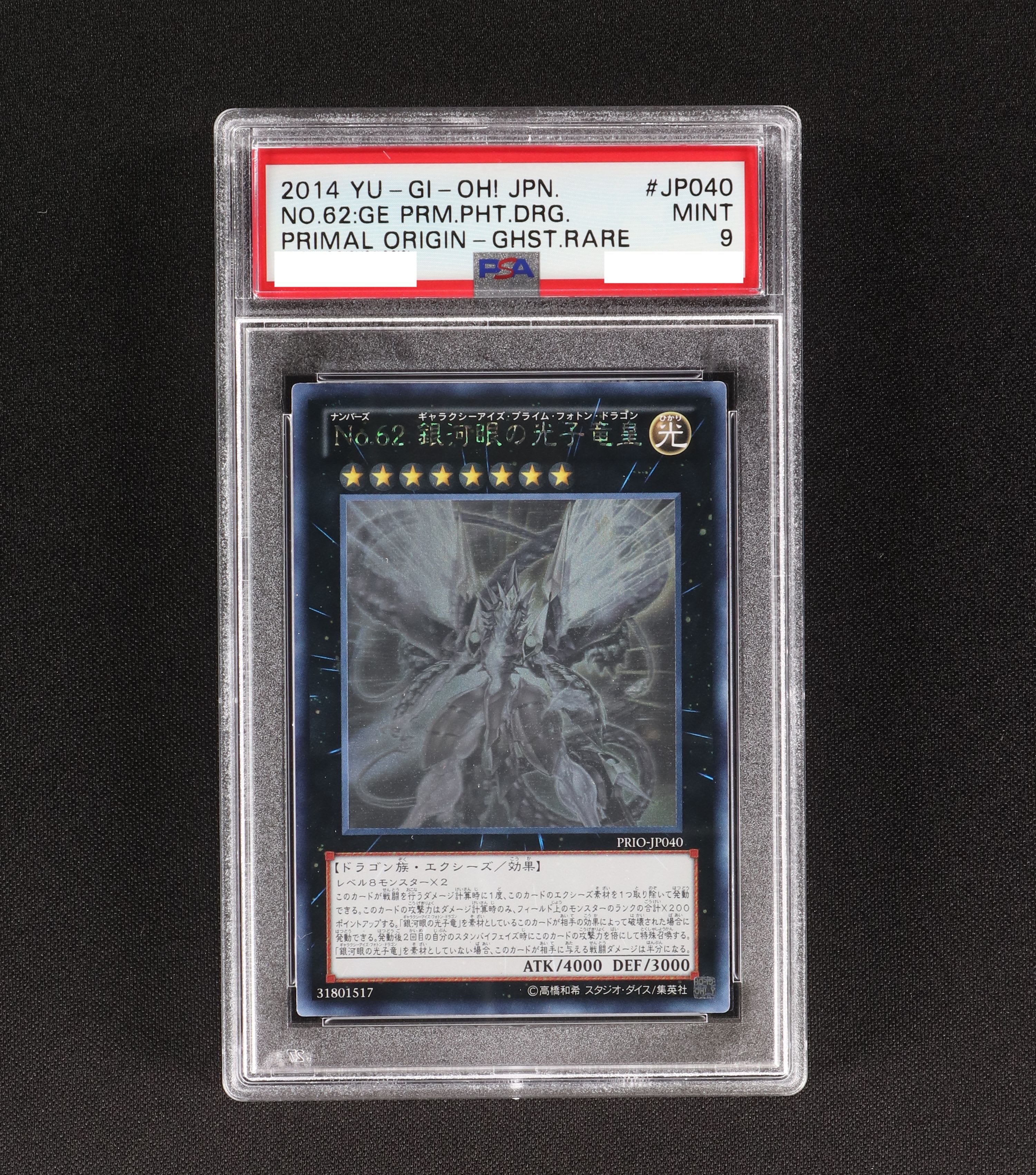 70%OFF!】 遊戯王 銀河眼の光子竜 ホロ PSA10 abubakarbukolasaraki.com