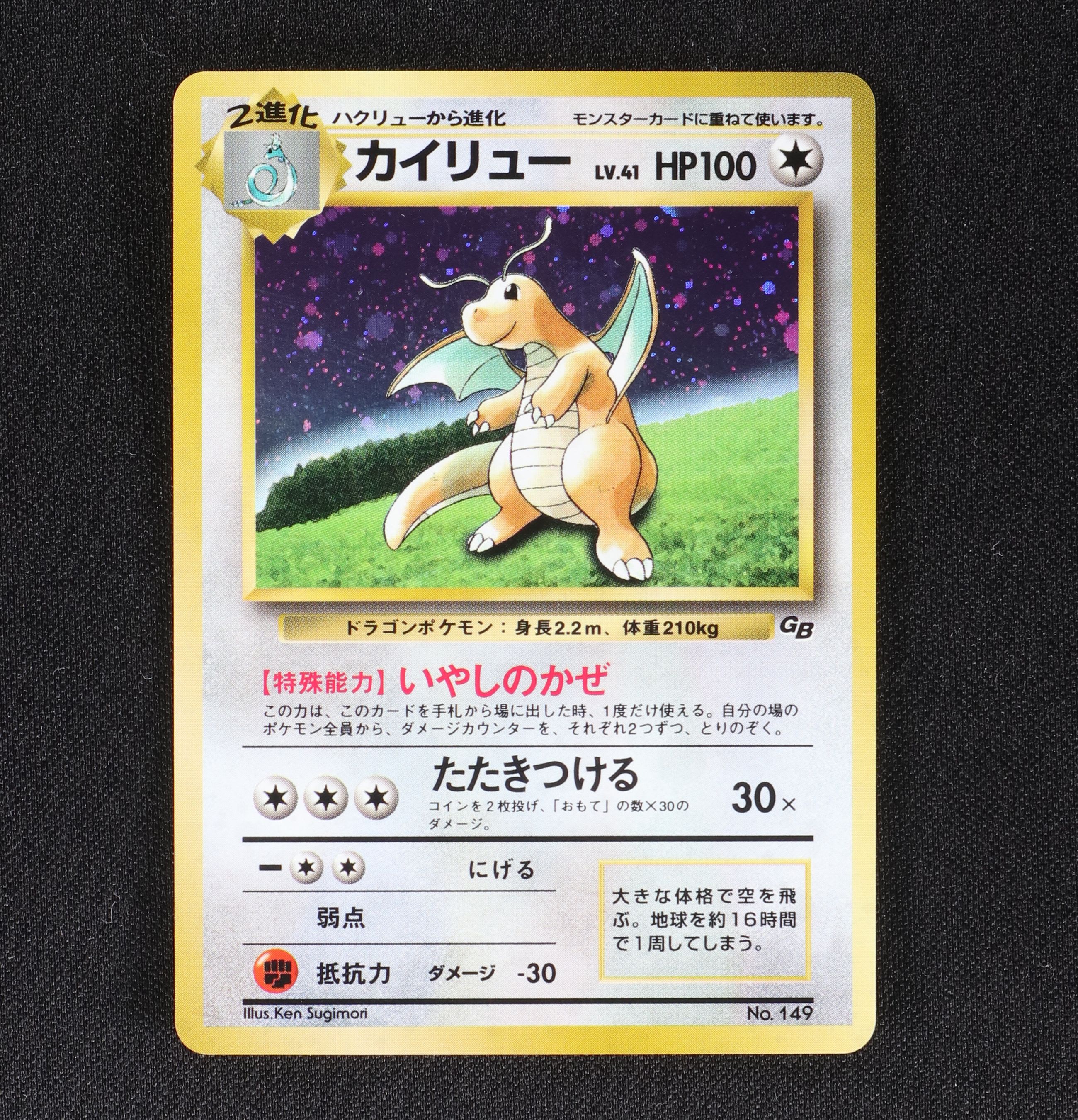 3347)ポケモンカードGB 特典プロモ カイリュー LV.41 未開封 