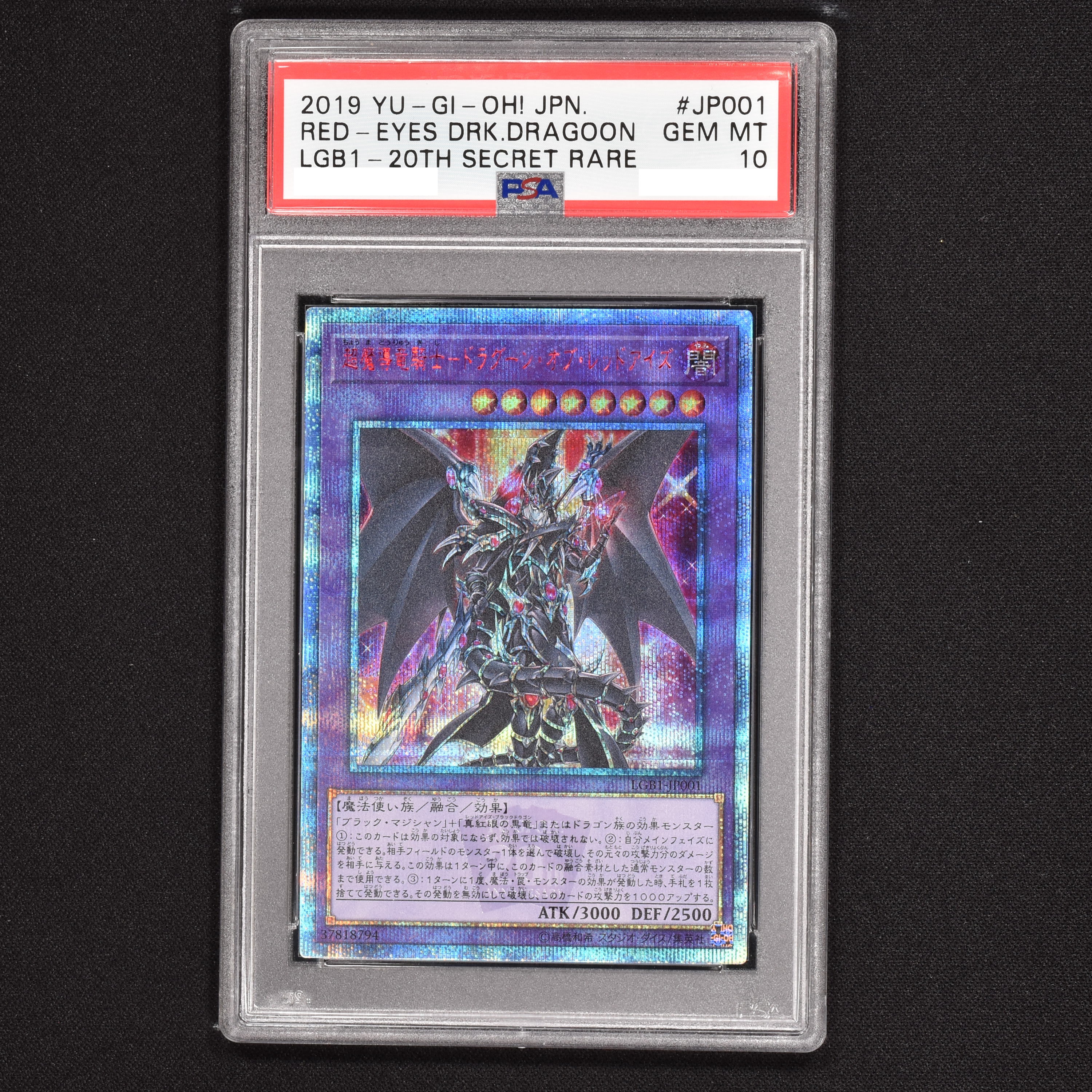 超魔導竜騎士-ドラグーン・オブ・レッドアイズ 20thシークレット PSA10-