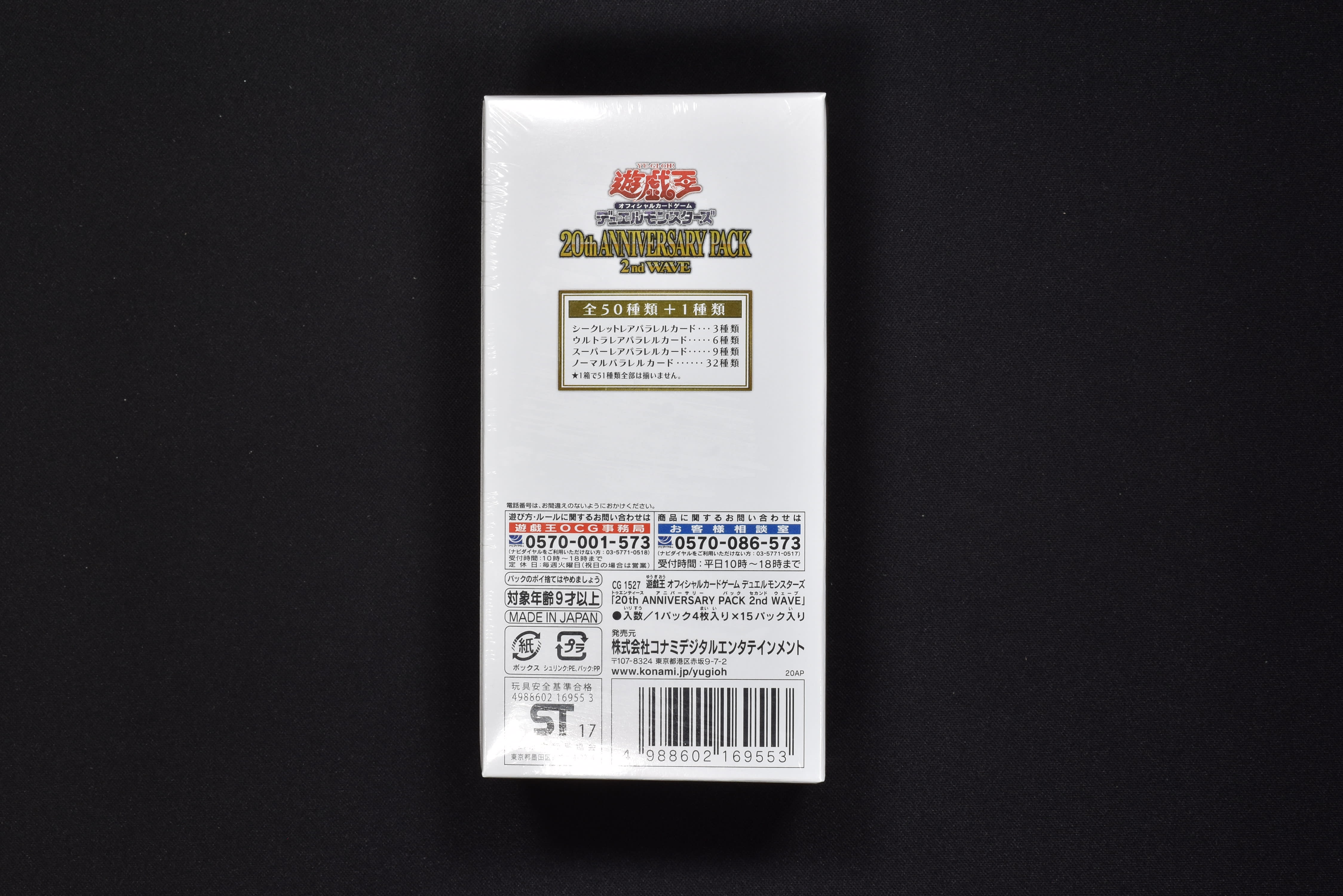 20th ANNIVERSARY PACK 2nd WAVE ボックス 販売中！ | 遊戯王カード ...