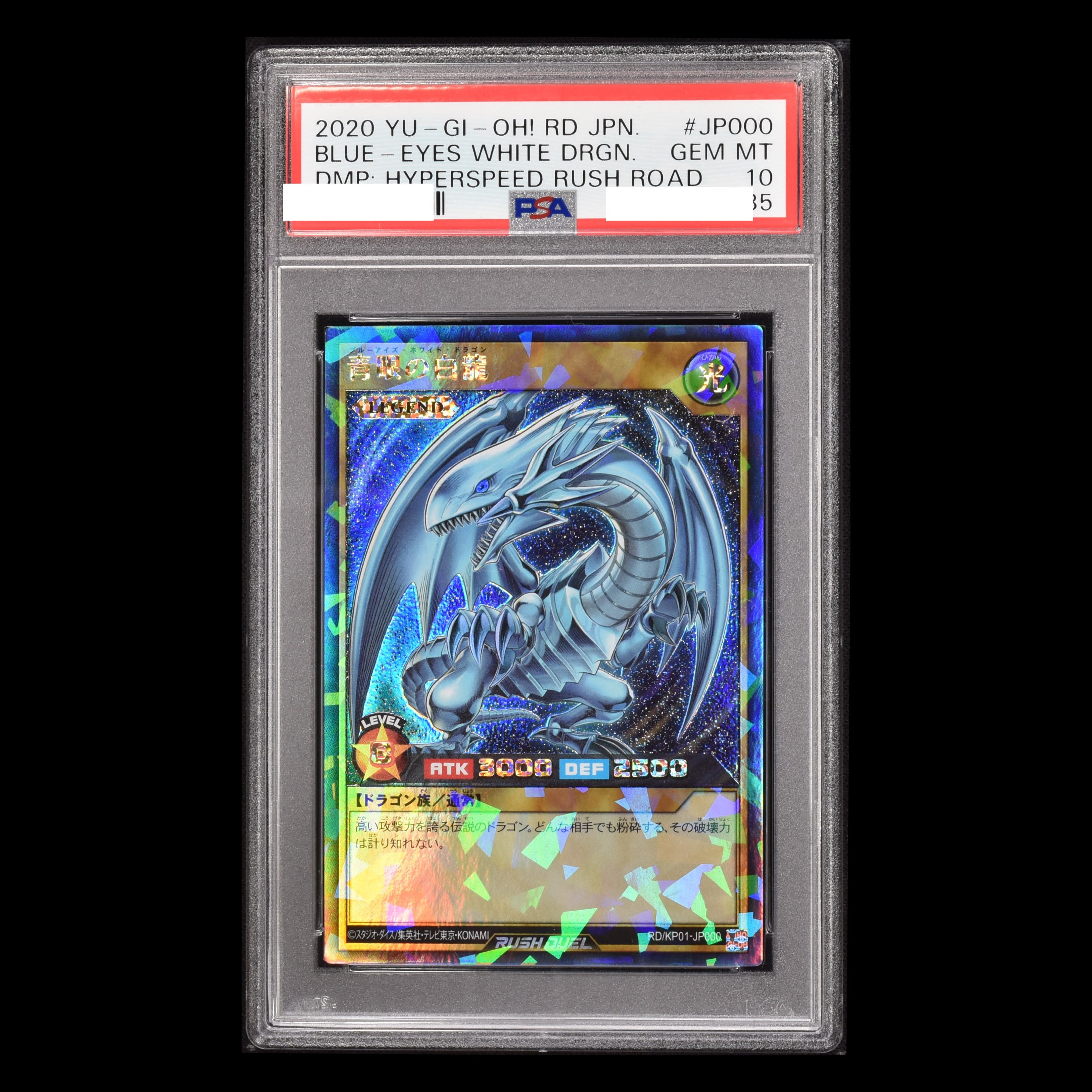 PSA10】青眼の白龍 ラッシュレア - 遊戯王