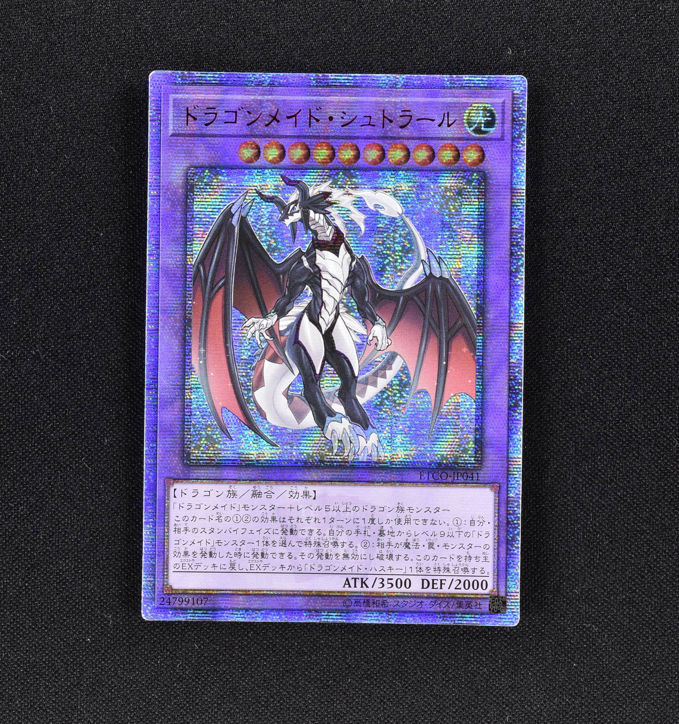 遊戯王 ドラゴンメイドシュトラール 20th - 遊戯王