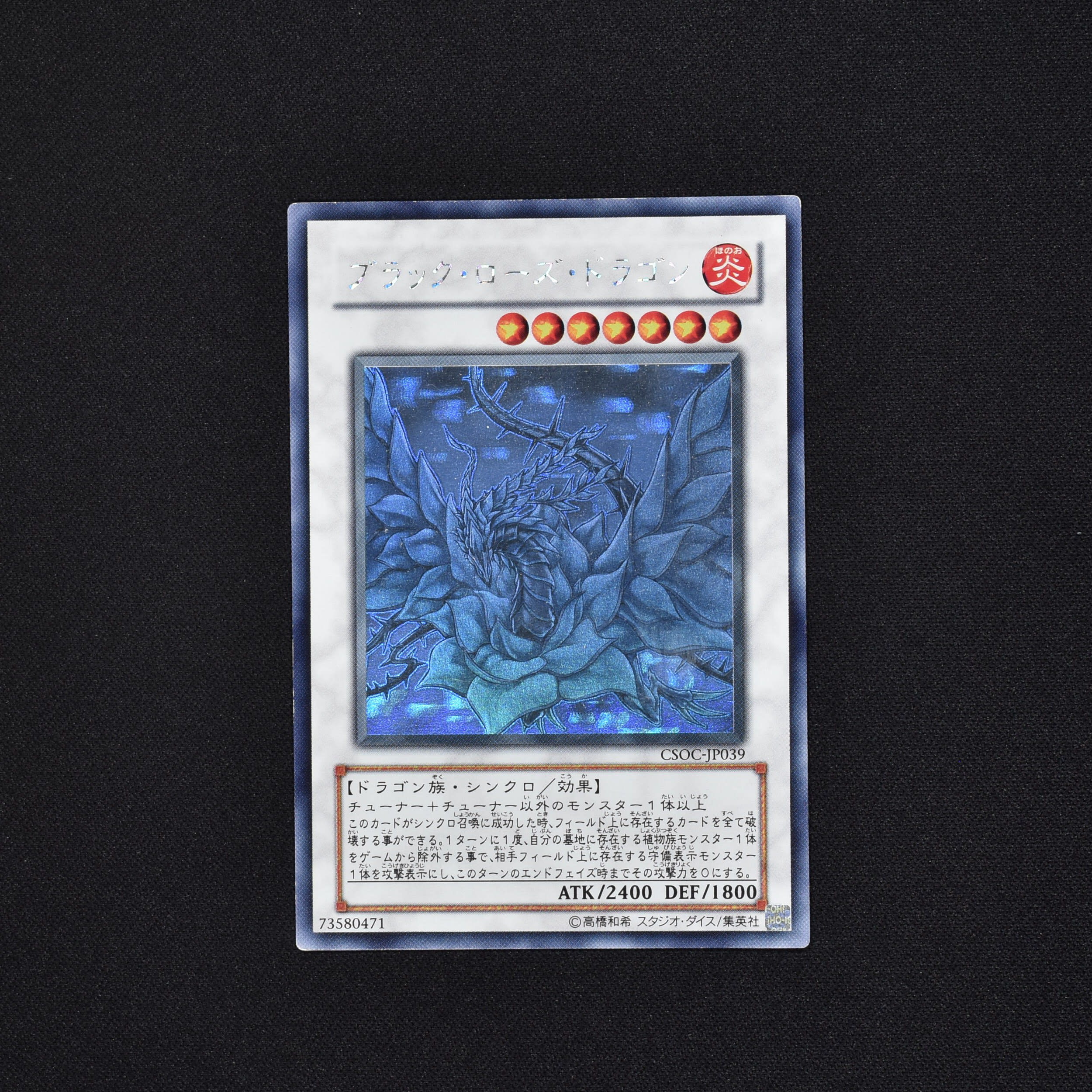 ブラックローズドラゴン ホログラフィックレア psa8 - 遊戯王