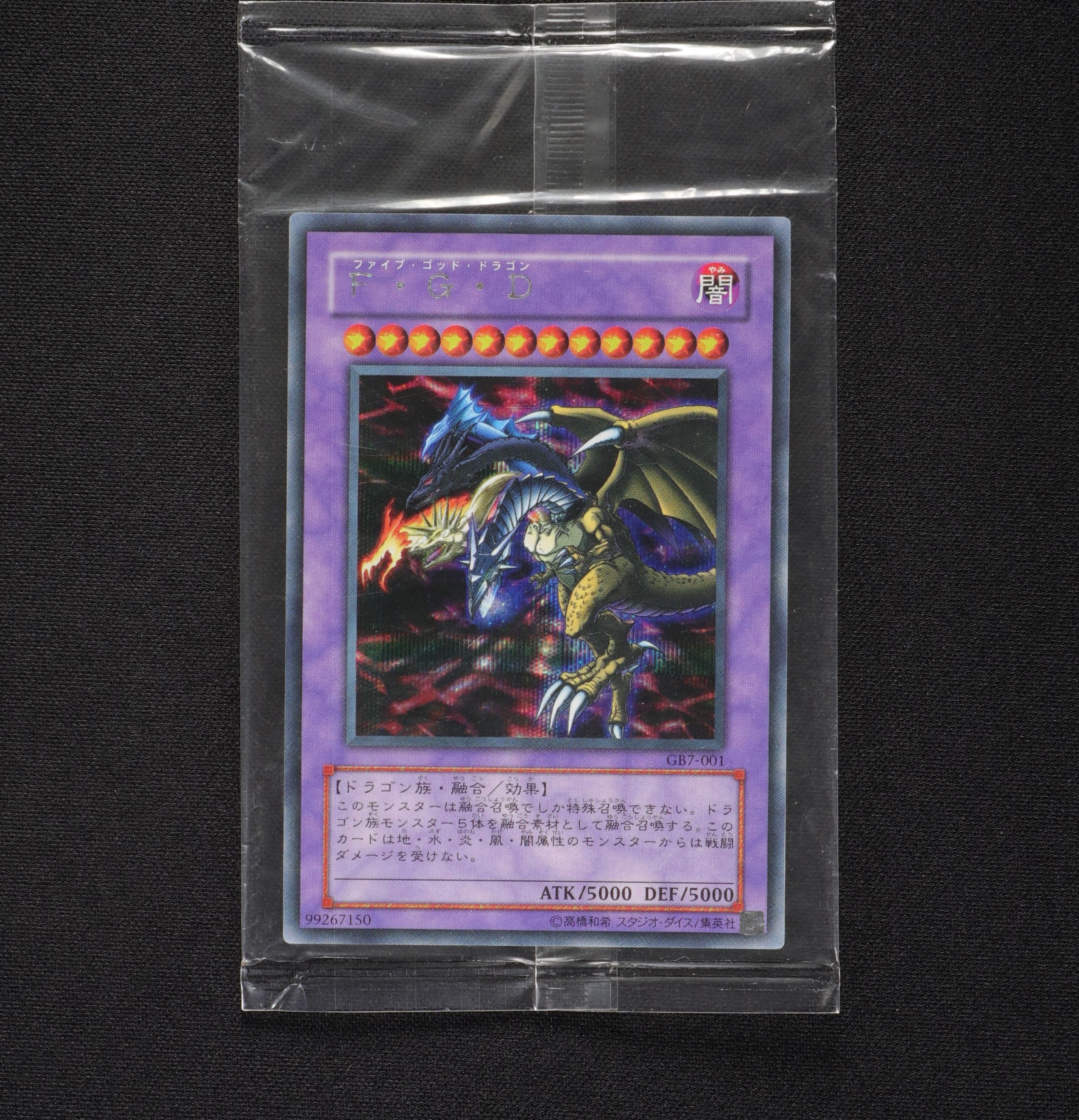 遊戯王 F・G・D シークレット PSA10-