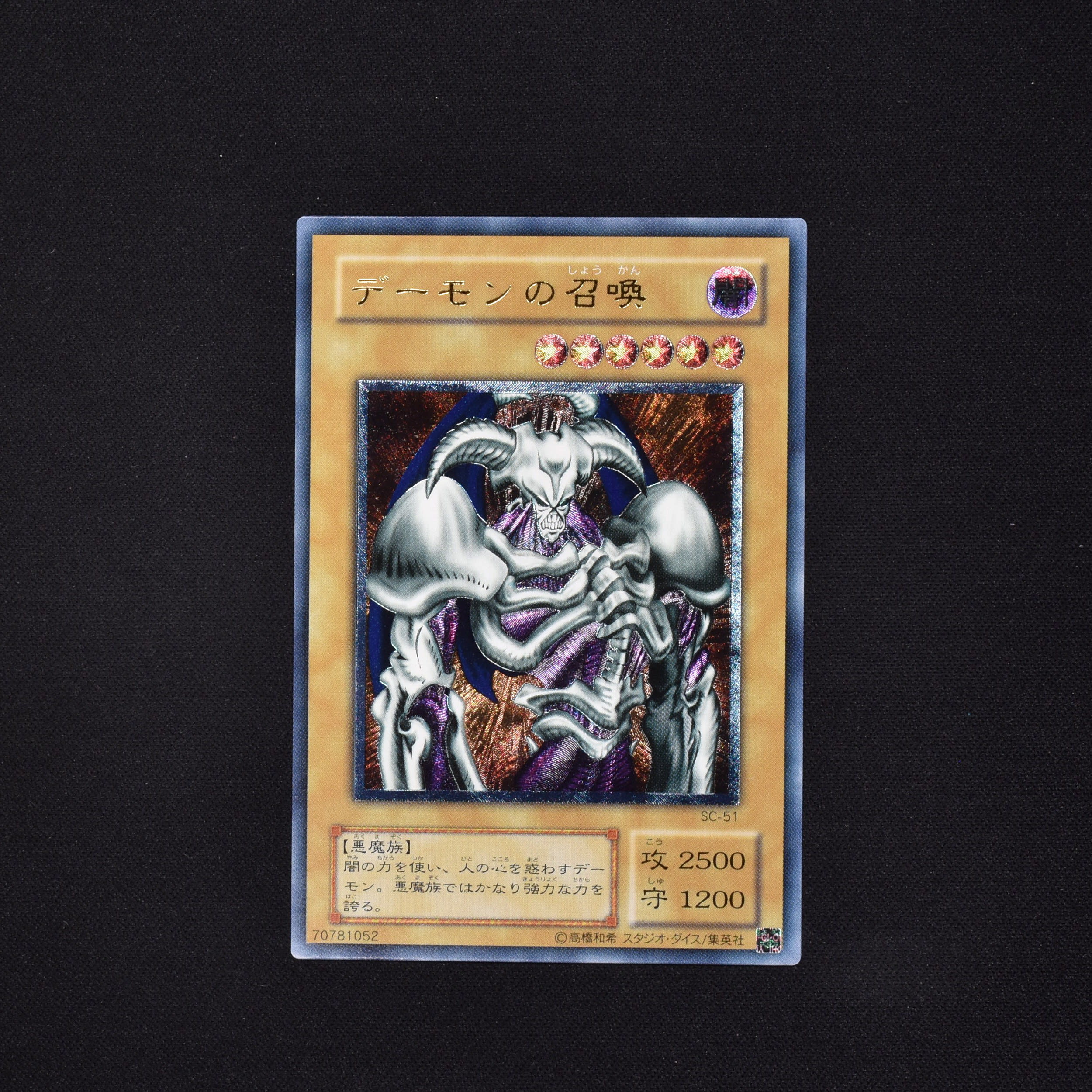 美品】遊戯王 デーモンの召喚 レリーフ SC-51 - 遊戯王