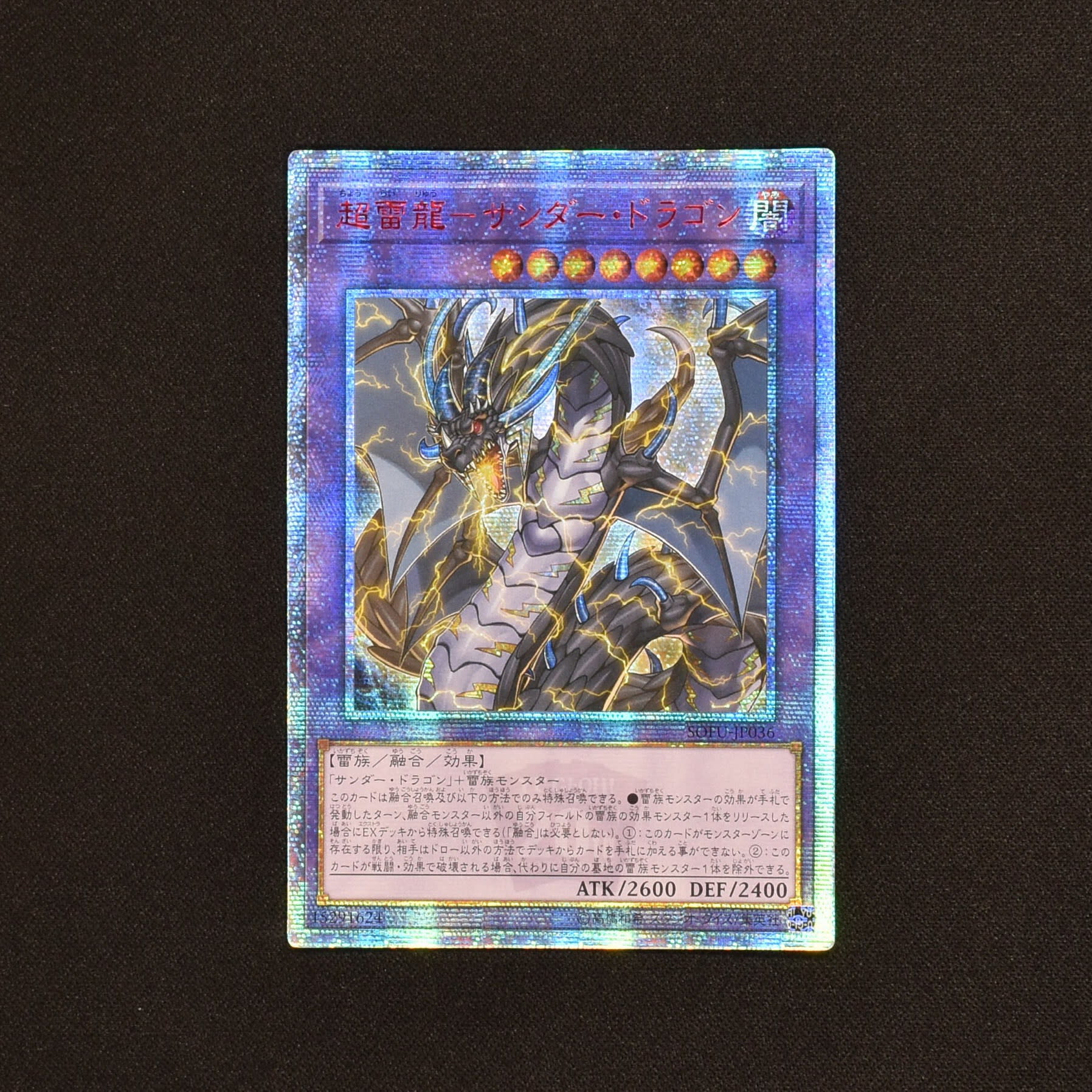 遊戯王 PSA10 超雷龍－サンダー・ドラゴン 20th-