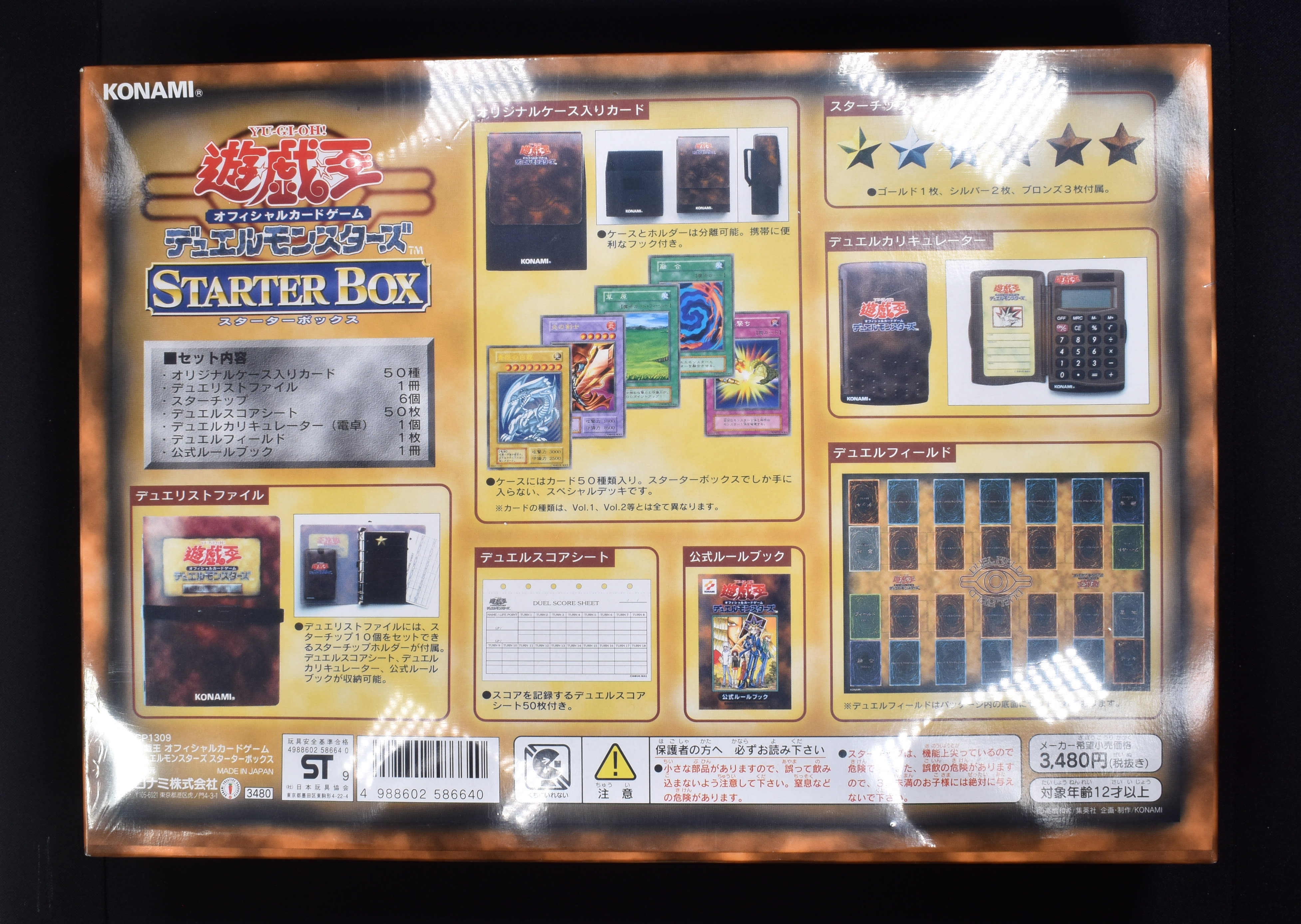 遊戯王 美品 劇場版スターターボックス STARTER BOX 全5種類 - 遊戯王