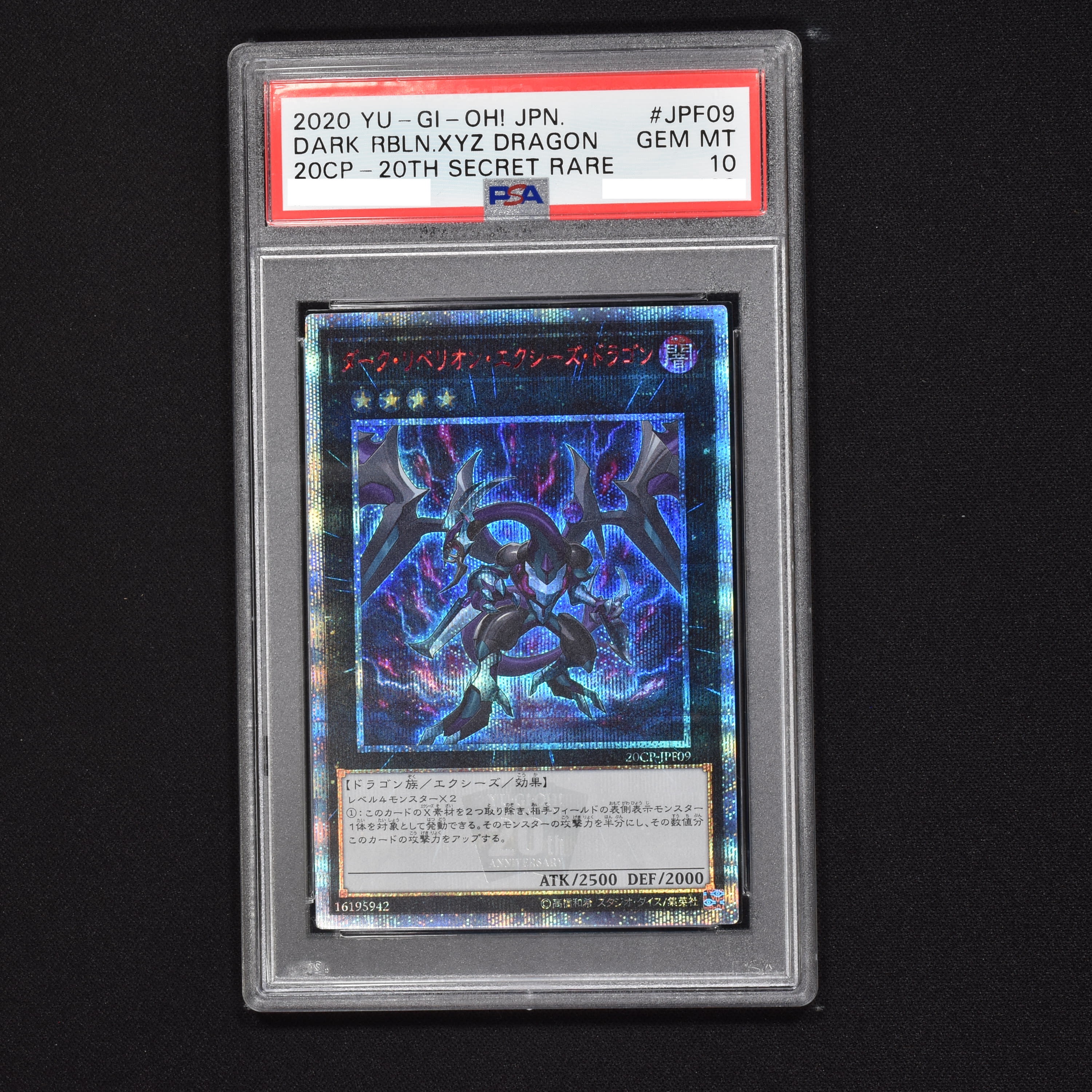 PSA10】遊戯王 ダークリベリオンエクシーズドラゴン 20thシークレット-