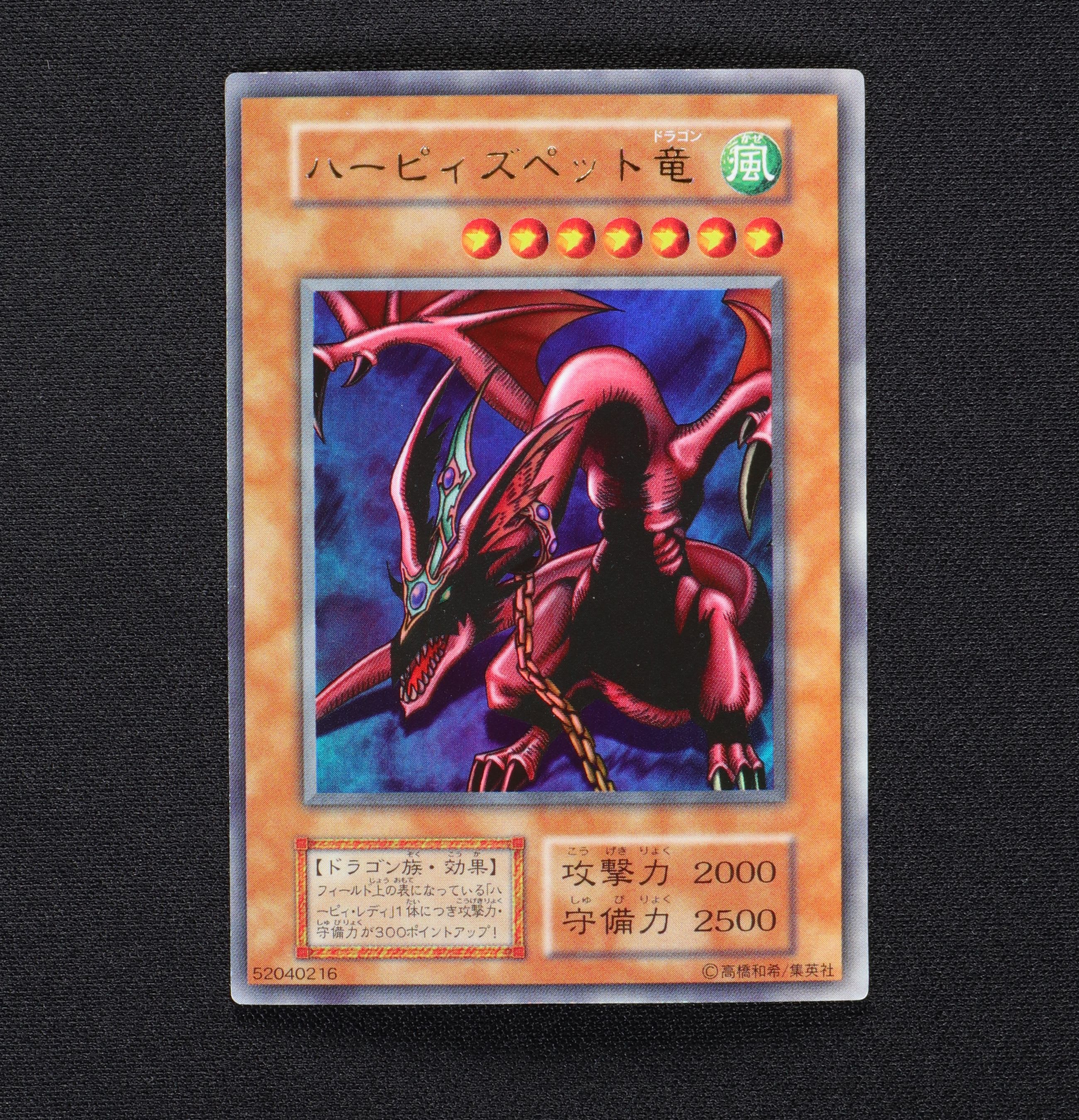 65%OFF【送料無料】 【PSA8】ハーピィズペット竜 初期 ウルトラレア