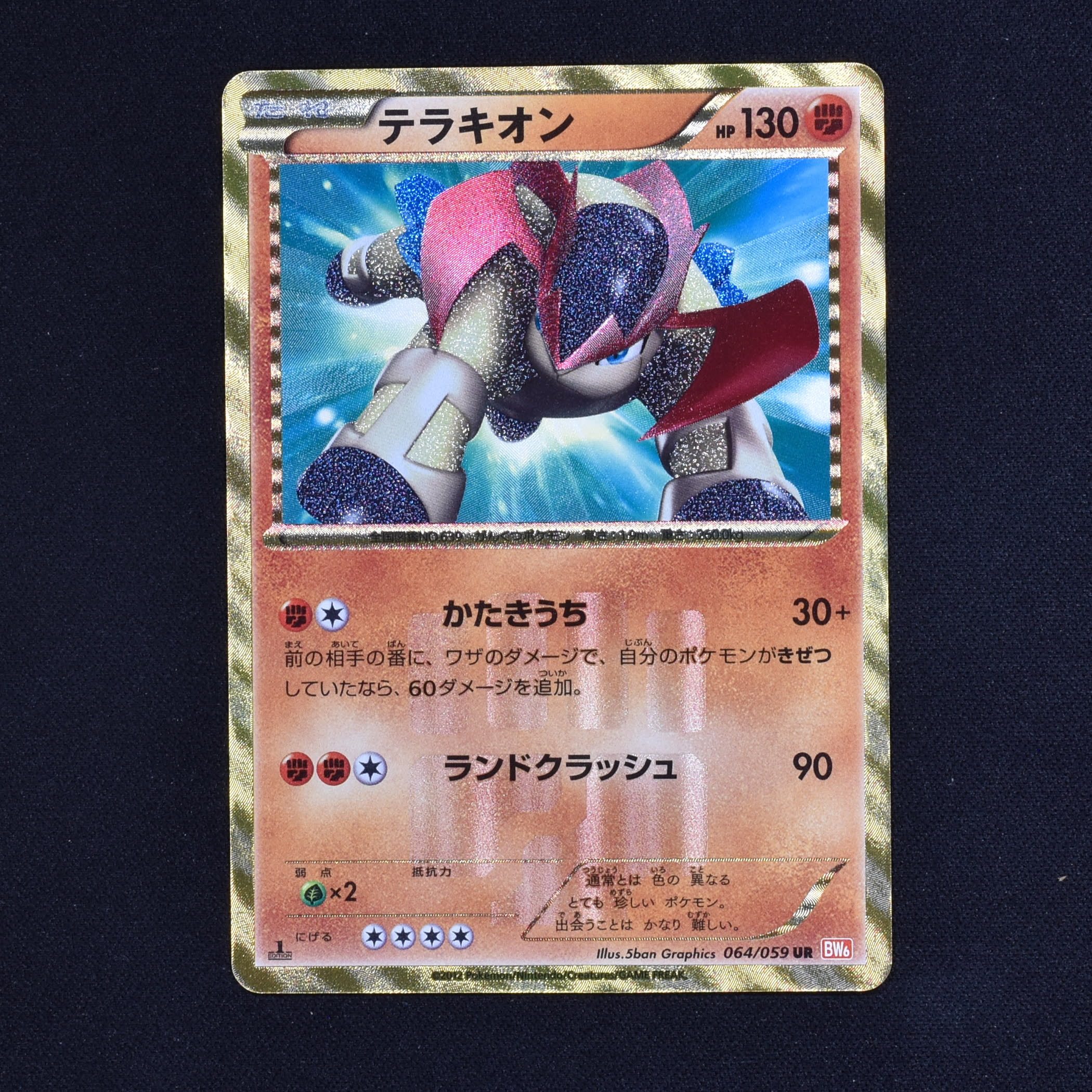 テラキオン 1st Ur販売中 ポケモンカード通販のclove