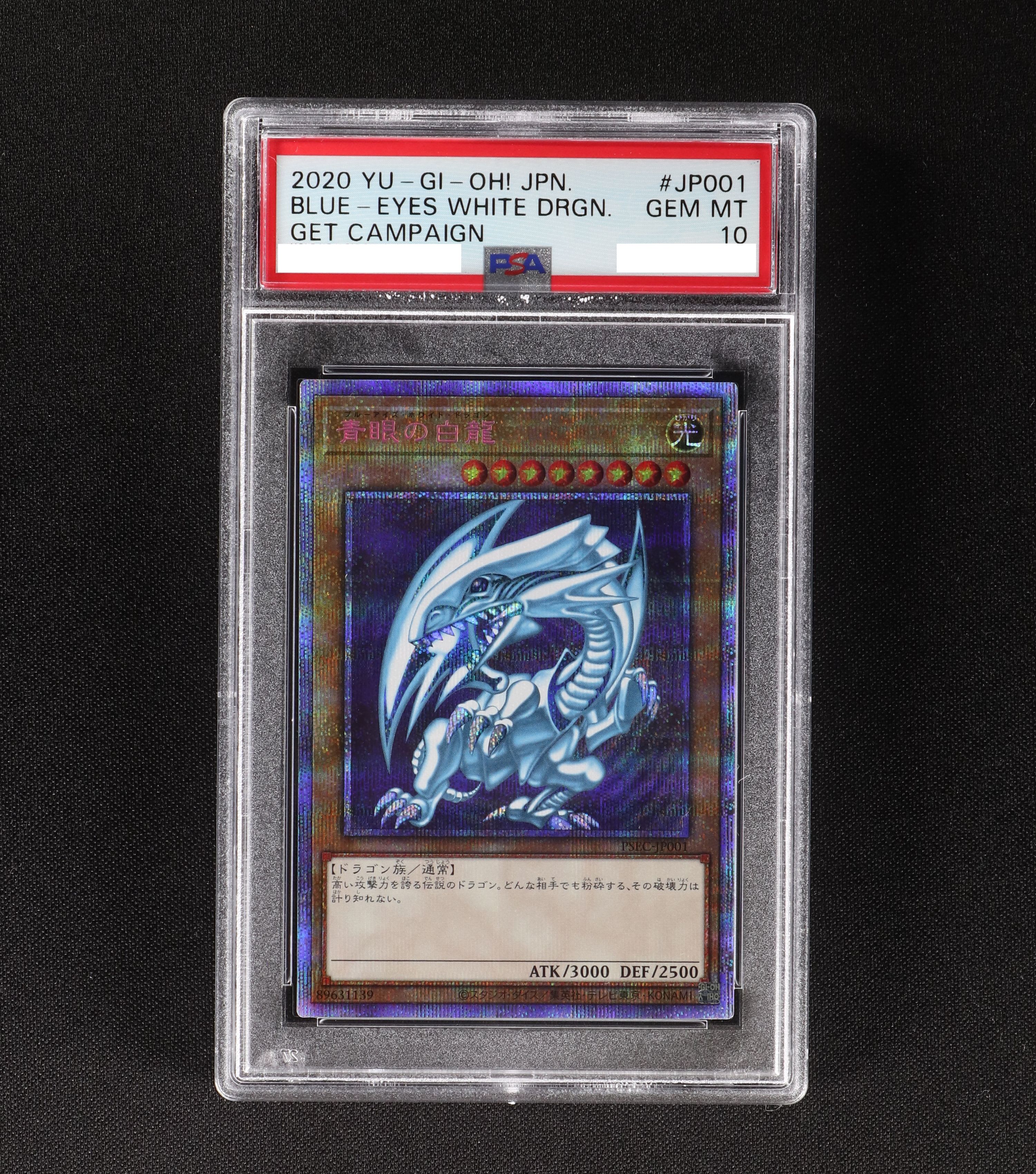 人気色 PSA鑑定品 PSA10 青眼の白龍 プリズマティックシークレット