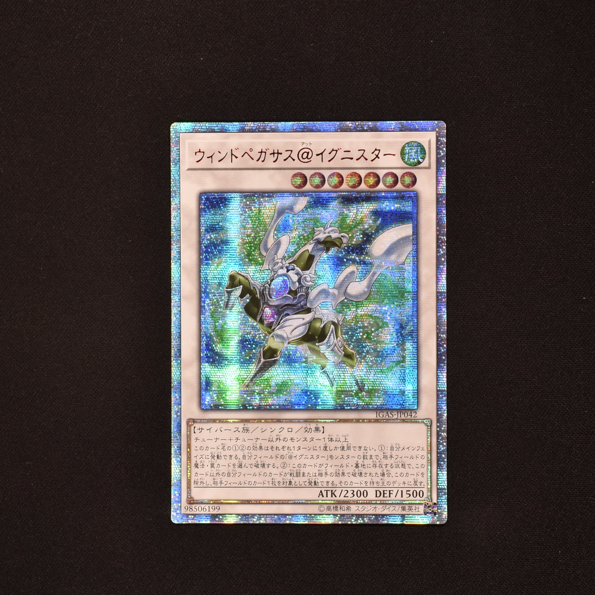 遊戯王 ウィンドペガサス@イグニスター 20th psa 10-