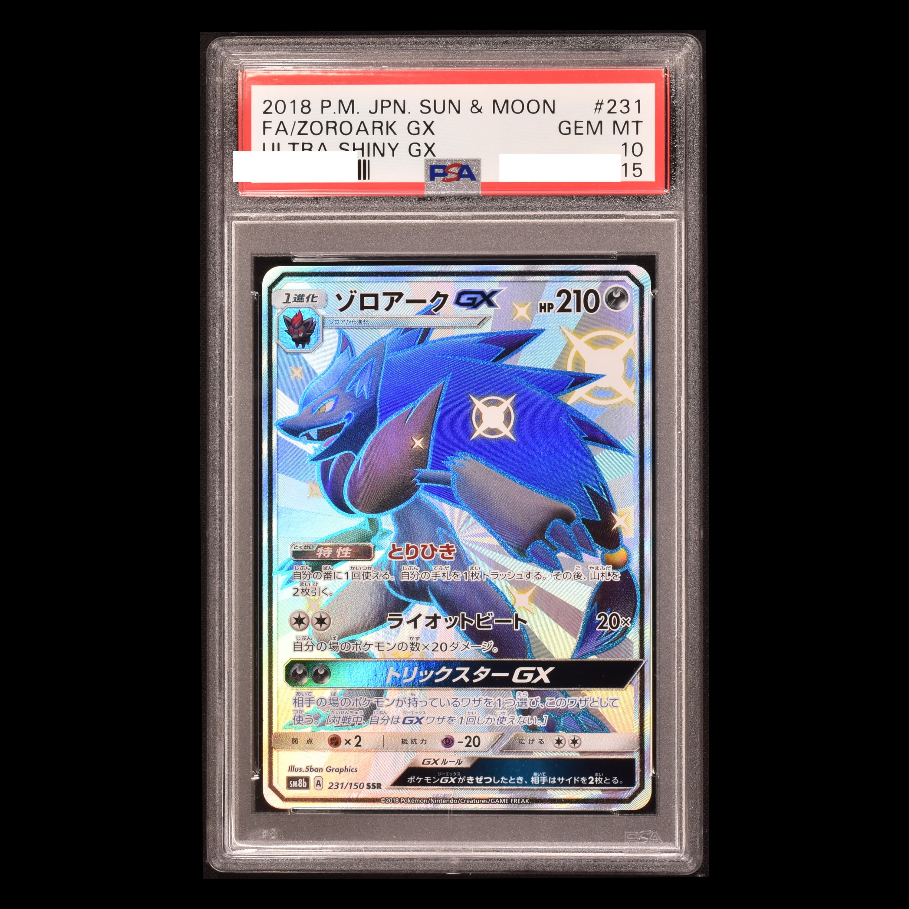 ゾロアークgx ssr psa10 色違い　ポケカ