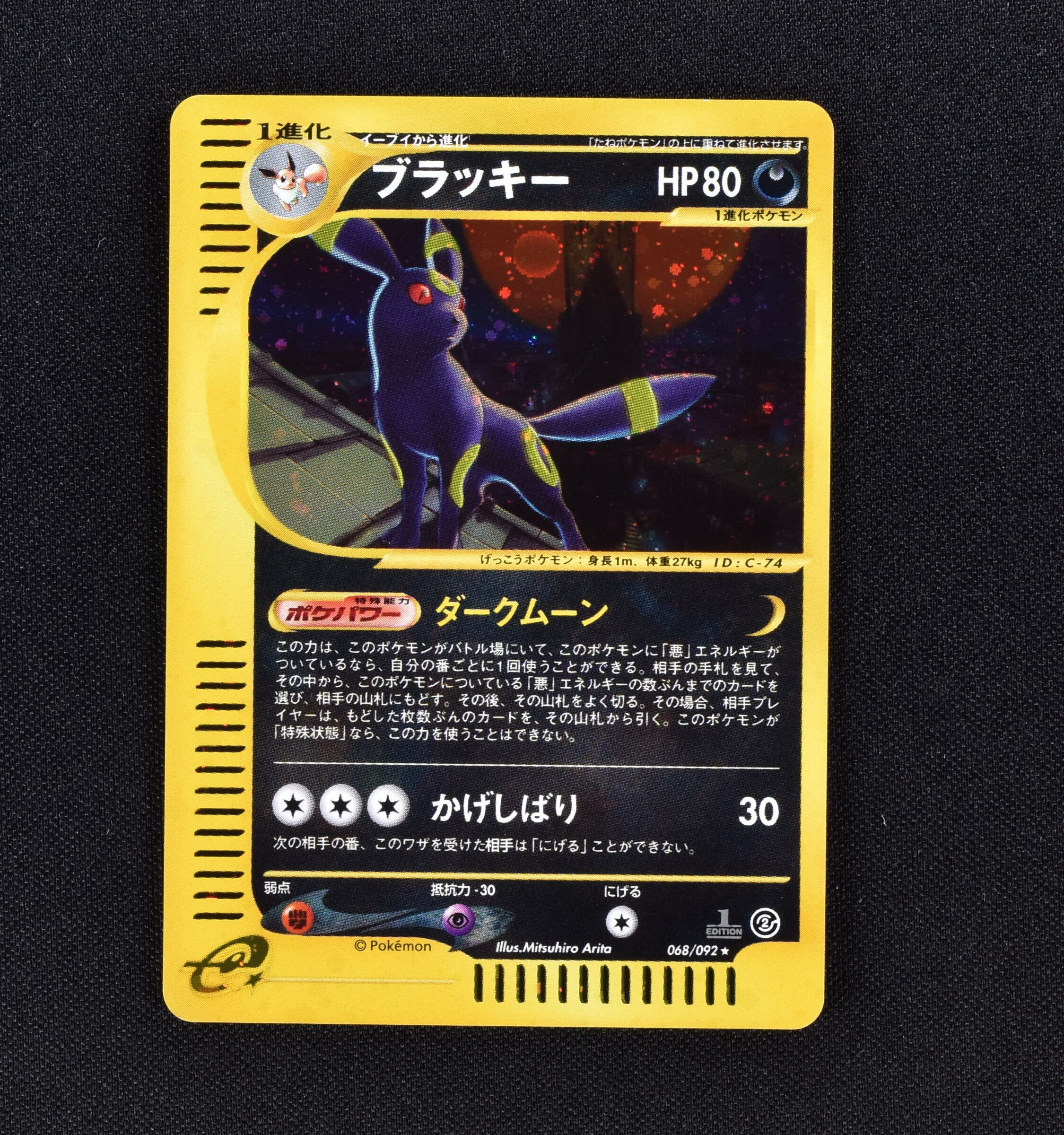 【極美品 渦巻きホロ センタリング良好】ポケモンカード ブラッキー 1st