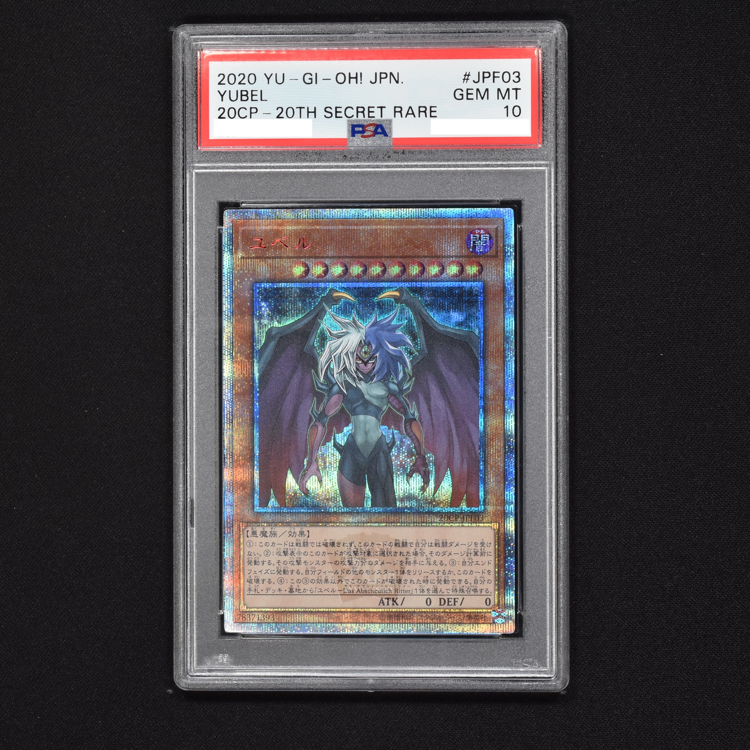 遊戯王 ユベル 20th PSA10 - 遊戯王