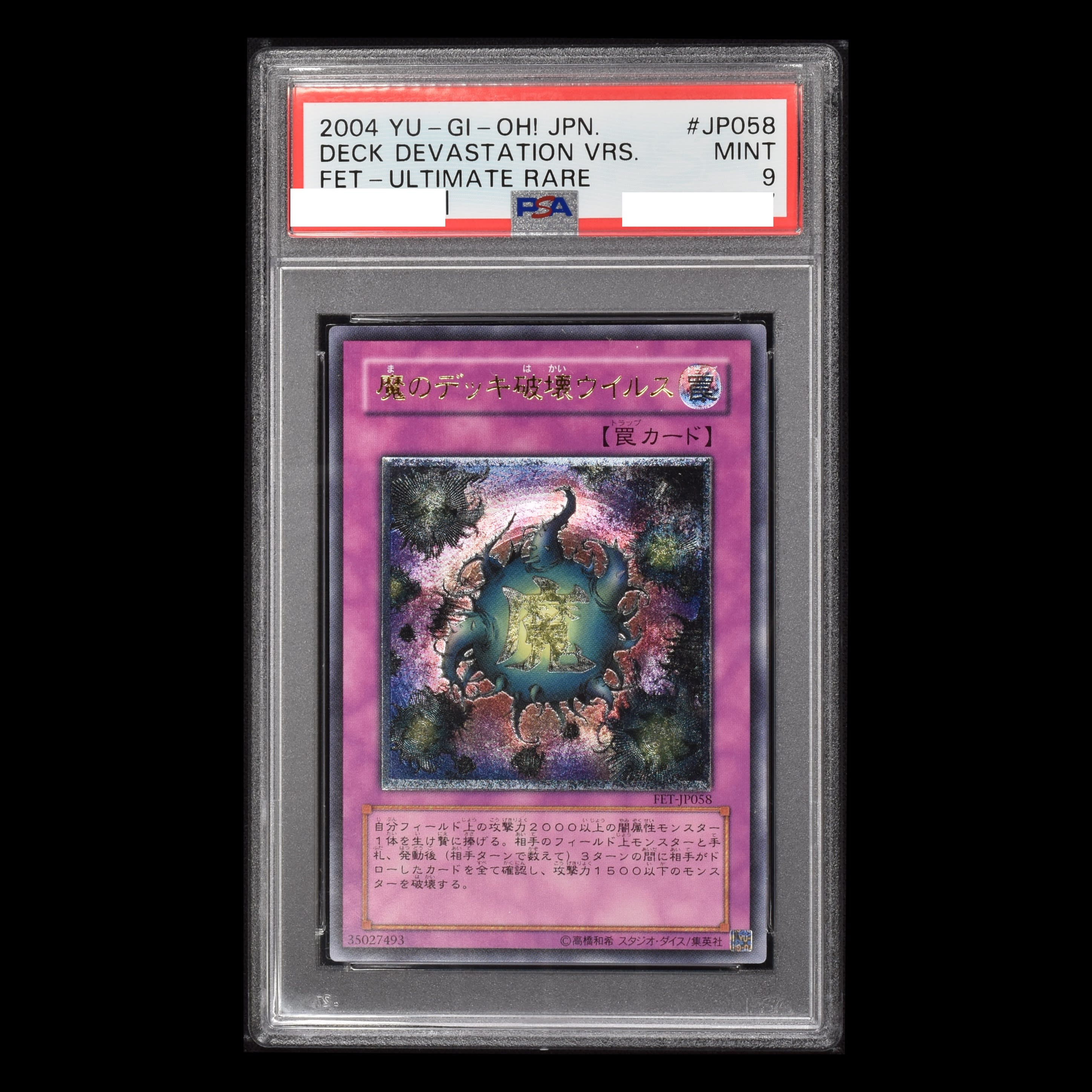 遊戯王 魔のデッキ破壊ウイルス　アジア　レリーフ　アルティメット　PSA9