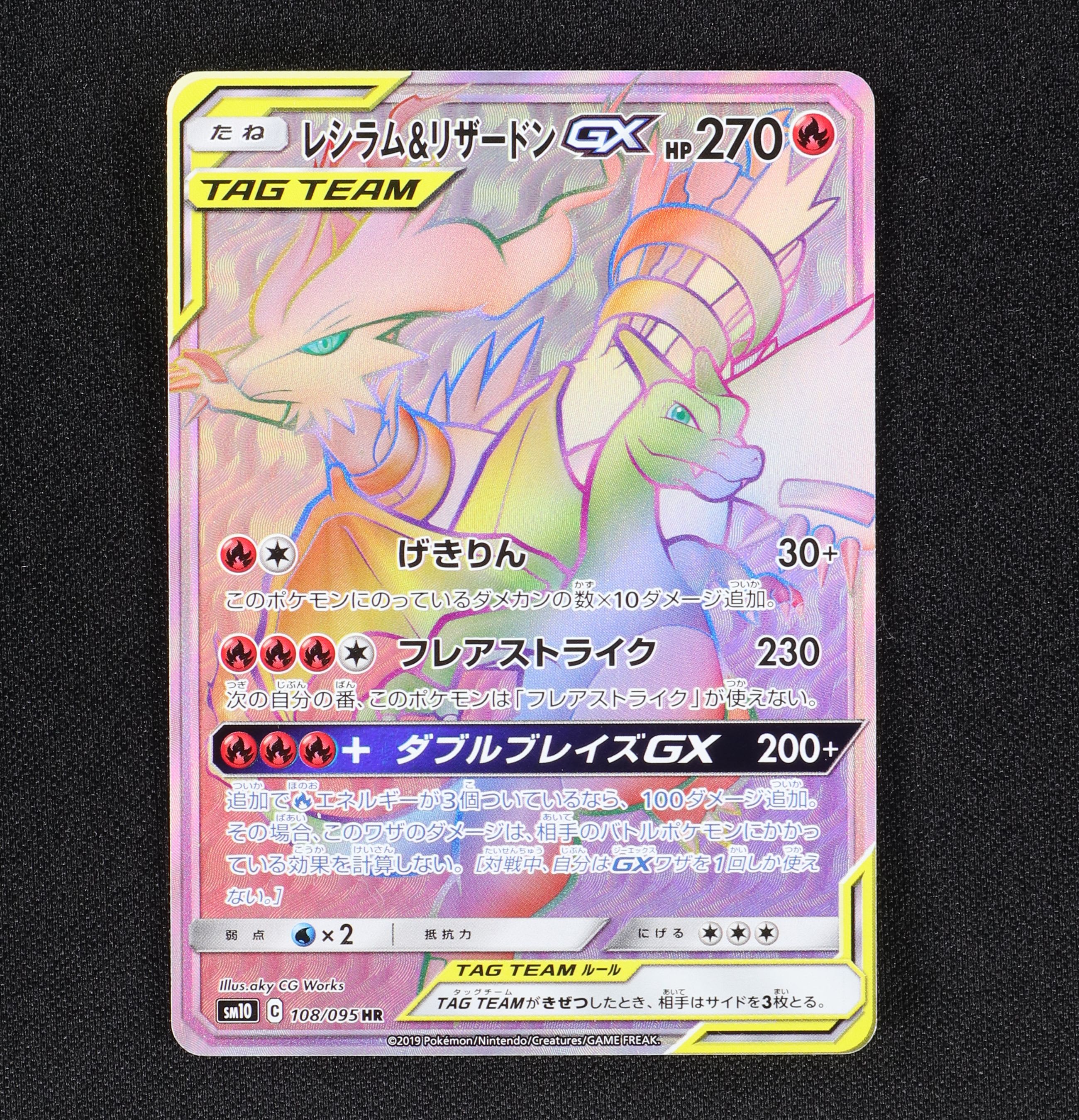 超レア】 ポケモンカード PSA9 レシラム&リザードンGX/HR【108