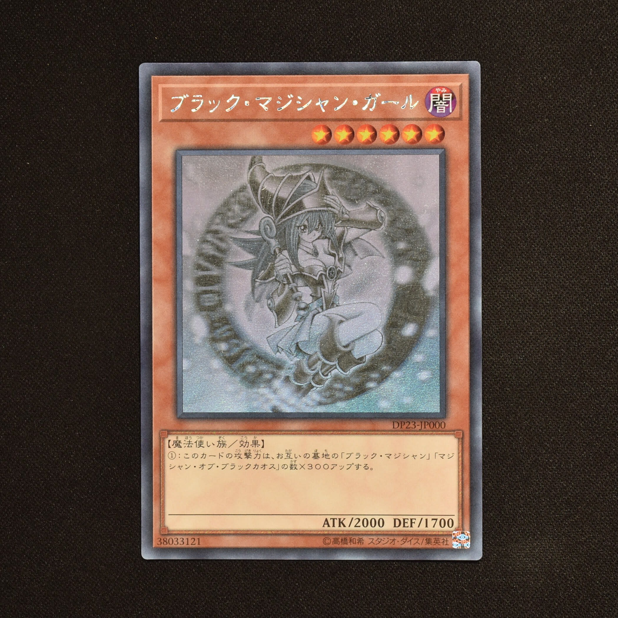 極美品/PSA10】ブラックマジシャンガール ホロ 遊戯王