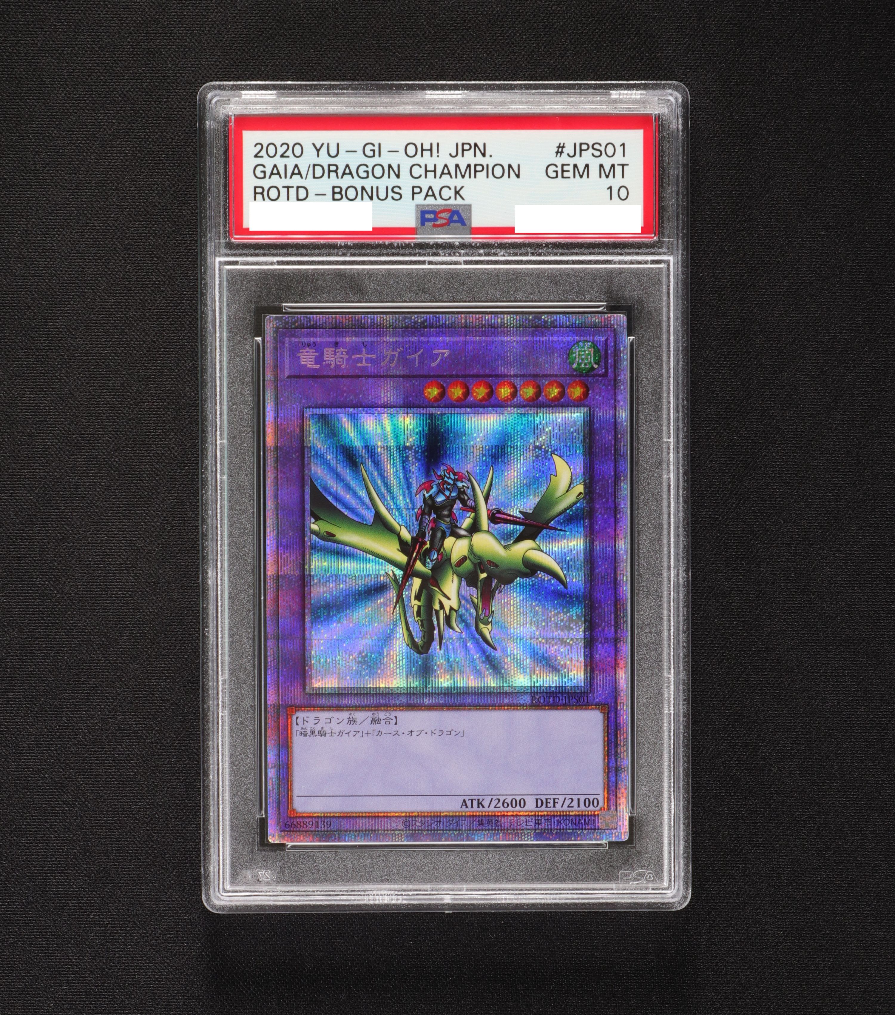 PSA10/極美品】遊戯王 竜騎士ガイア プリズマティックシークレットレア