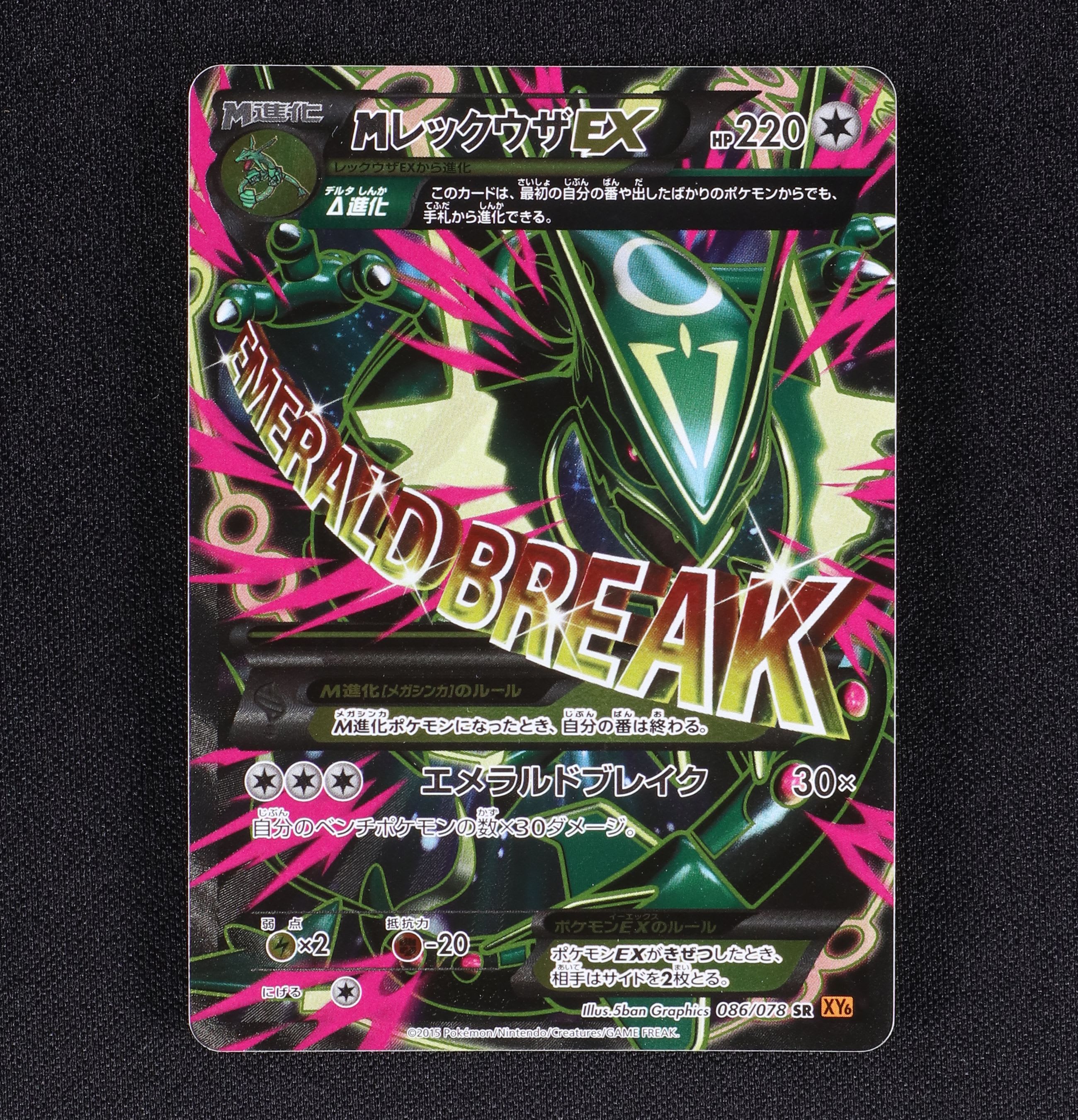 ポケモンカード MレックウザEX SR アンリミ PSA10 エメラルドブレイク-