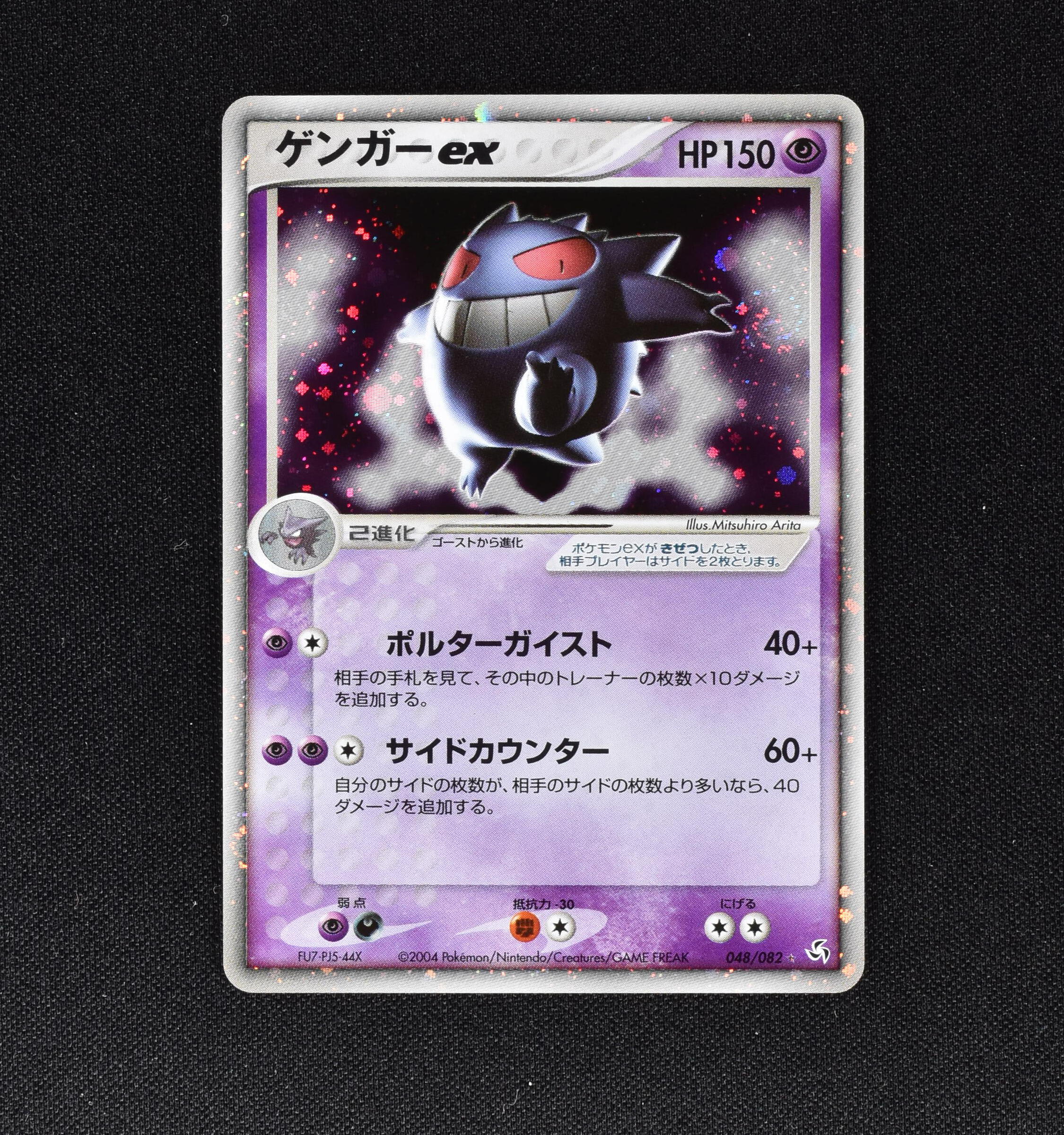 生産完了商品 ポケモンカード ミュウex ゲンガーex - 通販