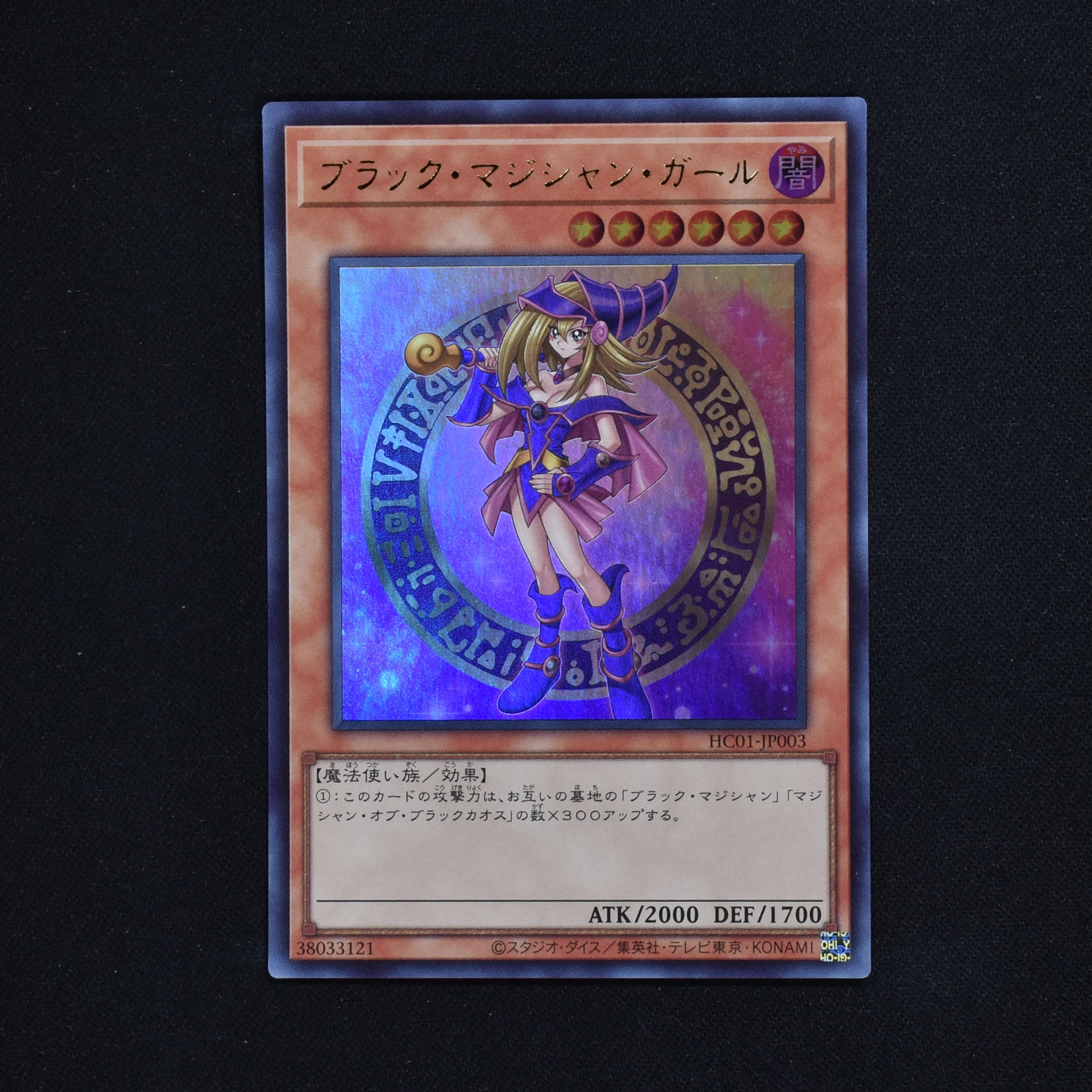 遊戯王 ブラックマジシャンガール ウルトラレア ヒスコレ PSA10