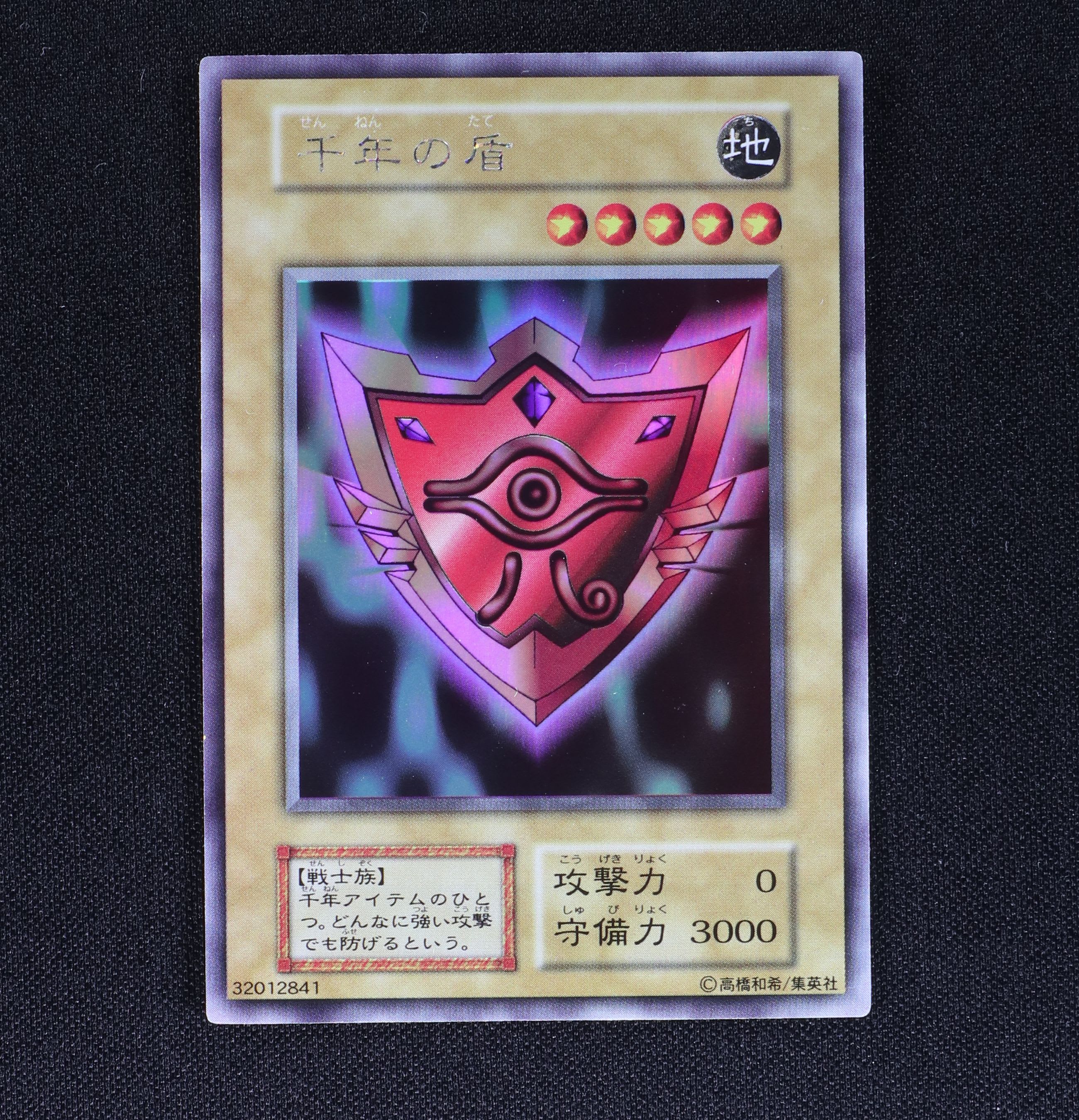 【安い在庫あ】遊戯王 千年の盾 ウルトラパラレル psa10 遊戯王OCG デュエルモンスターズ