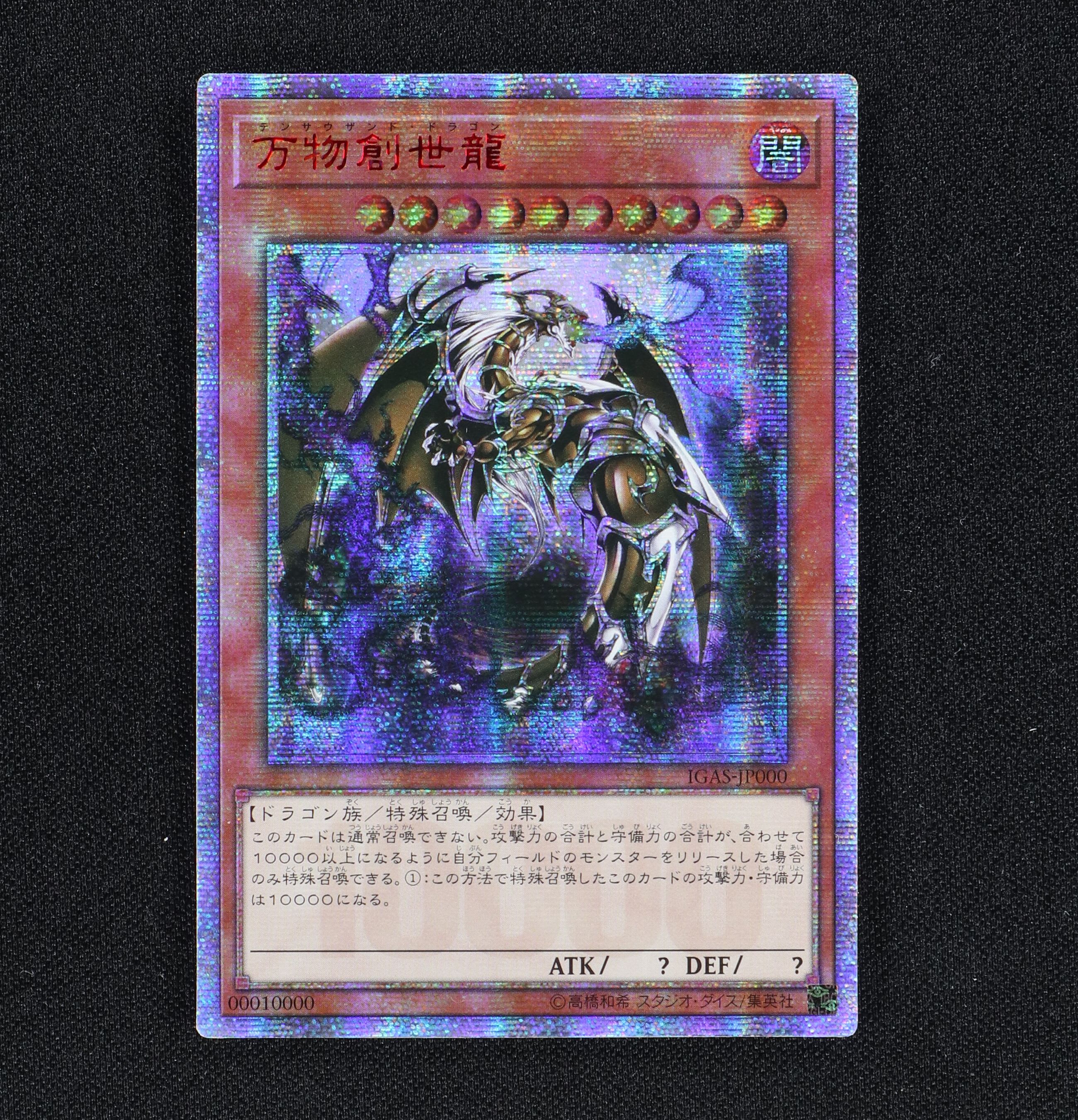 PSA9】万物創世龍 10000シク アジア版 - 遊戯王