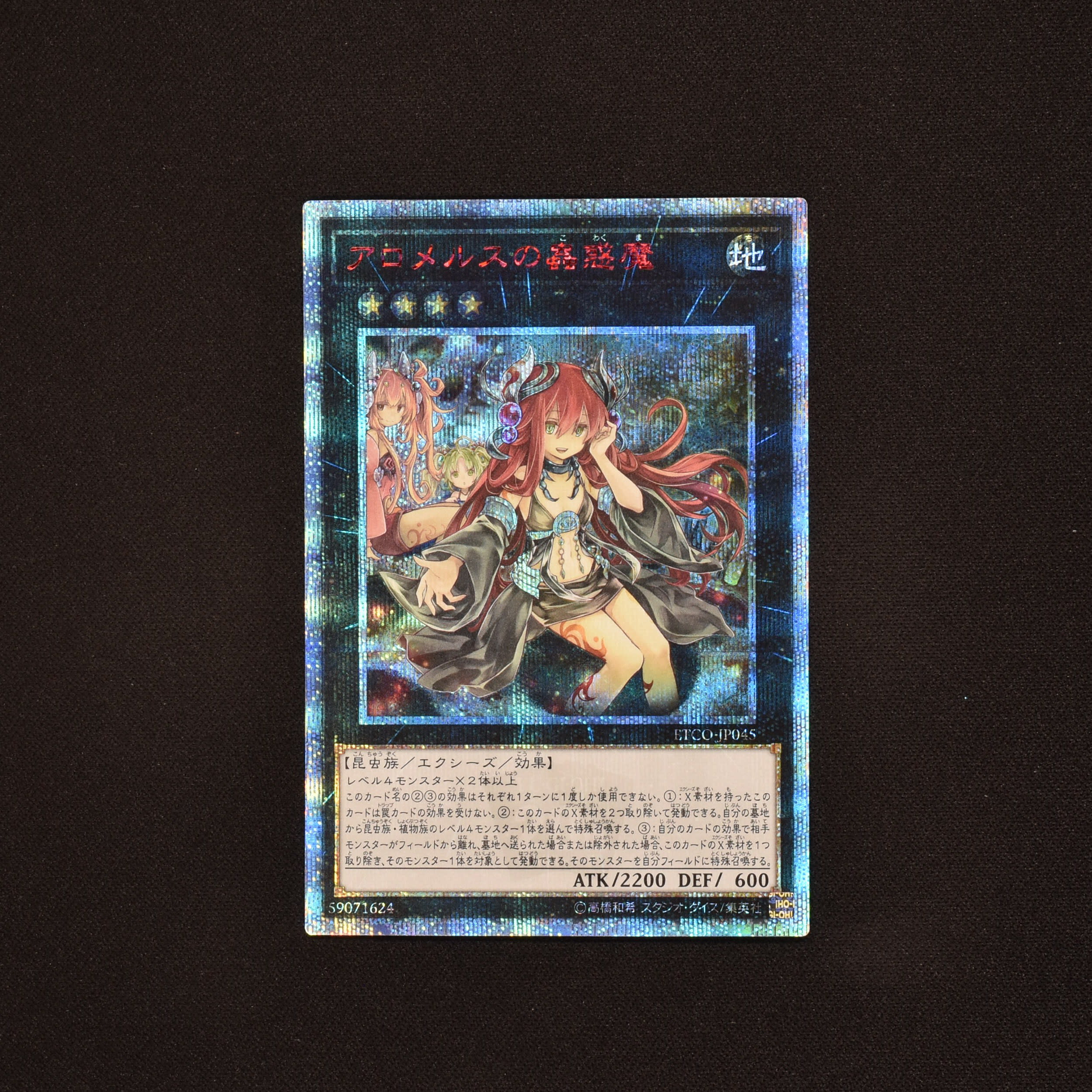 即購入可能ですアロメルスの蟲惑魔 20th PSA10