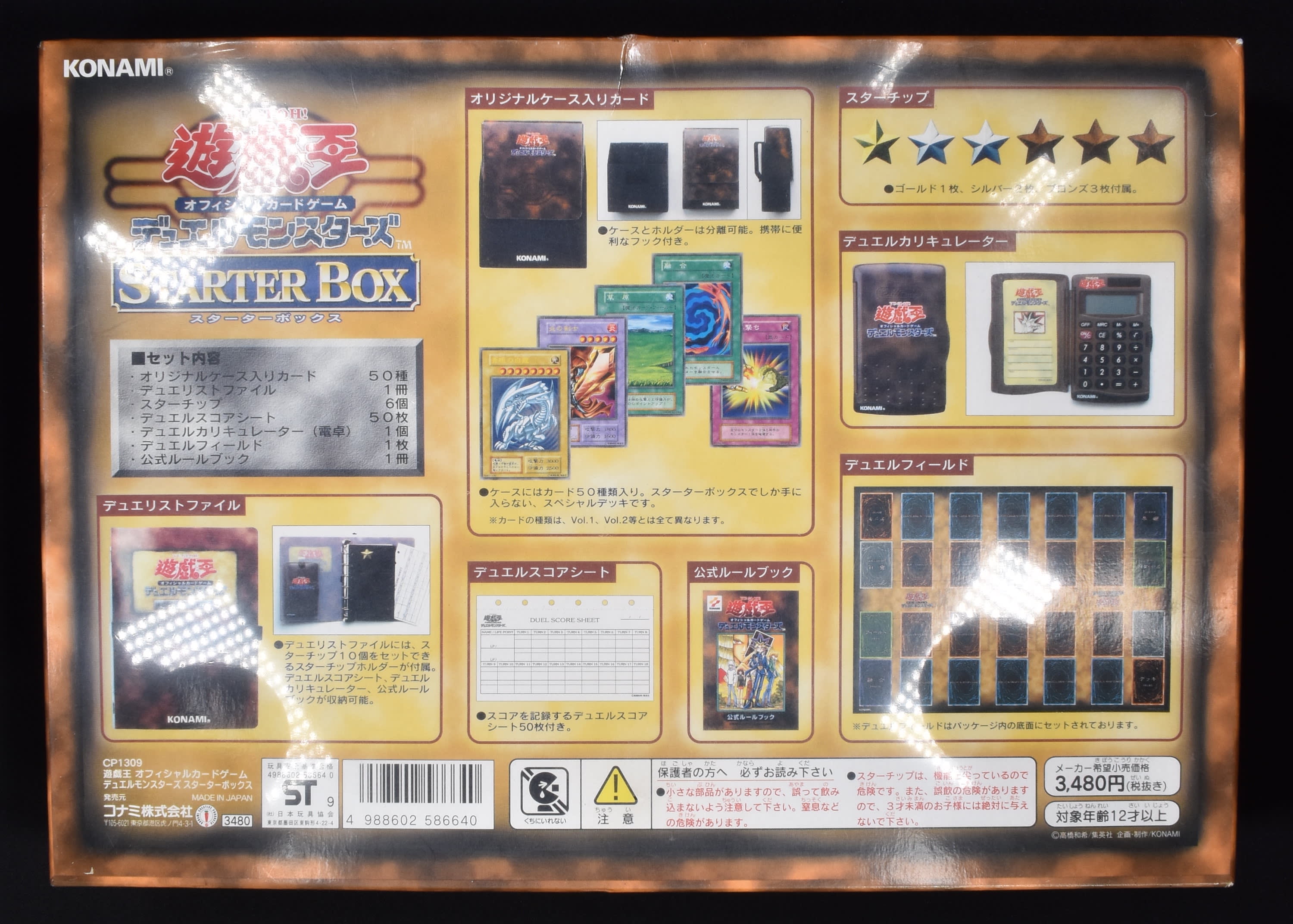 遊戯王 スターターボックス starter BOX 初期 まとめ-