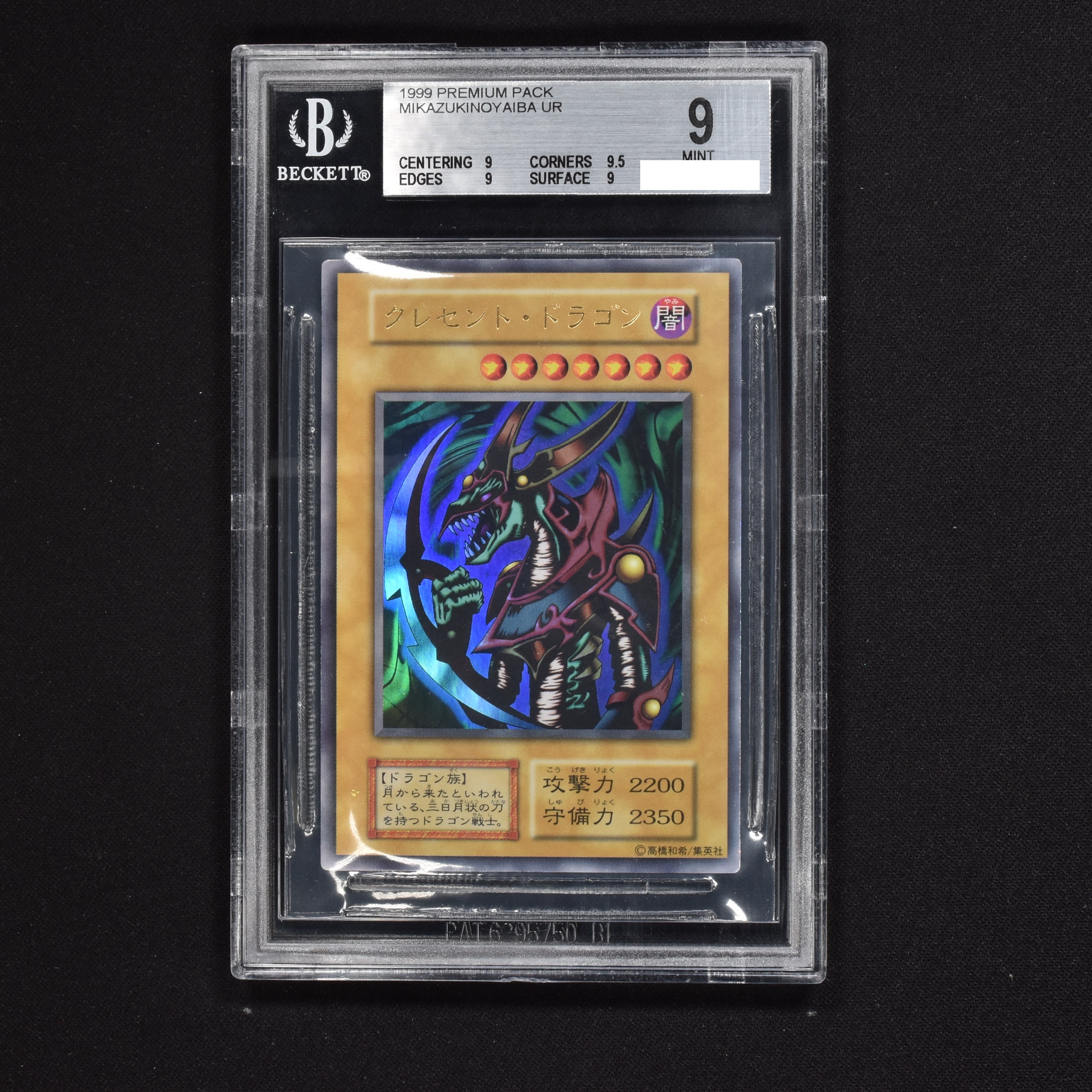 遊戯王 PSA9 クレセント・ドラゴン ウルトラ