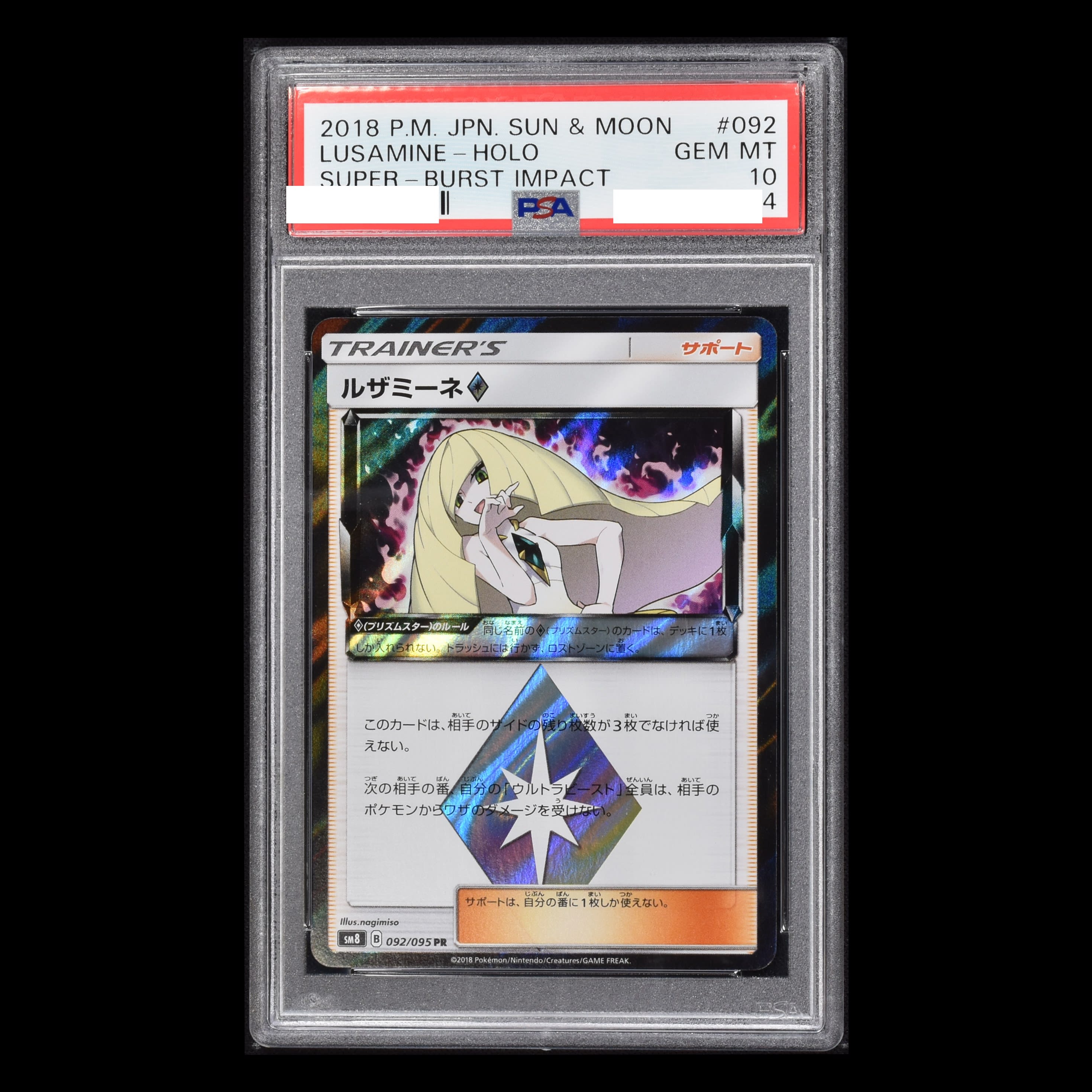 日本製/今治産 PR ルザミーネ PSA 10 ポケモンカード nagimiso