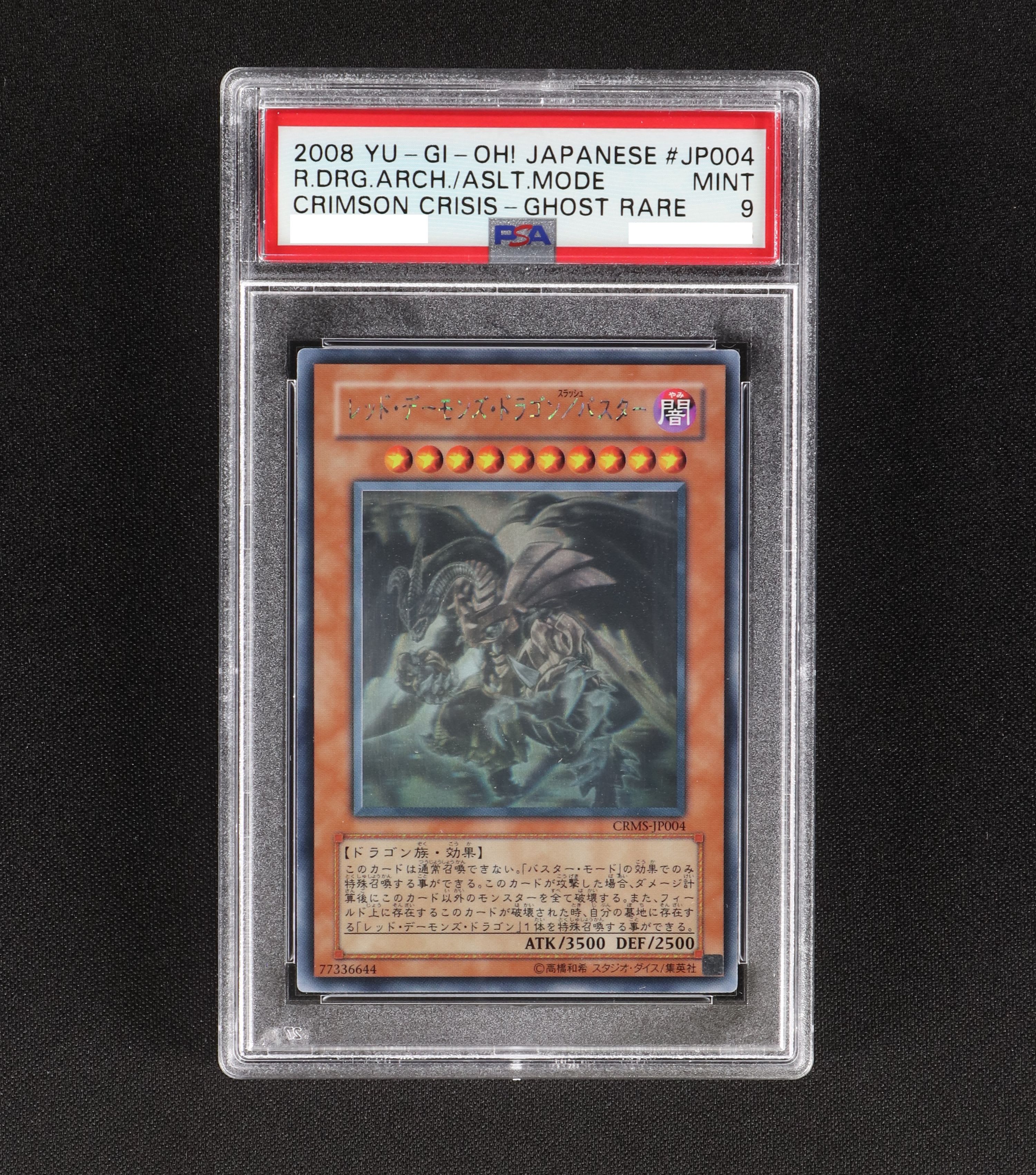 高い品質 PSA10 遊戯王 レッドデーモンズドラゴン ウルトラレア 初版