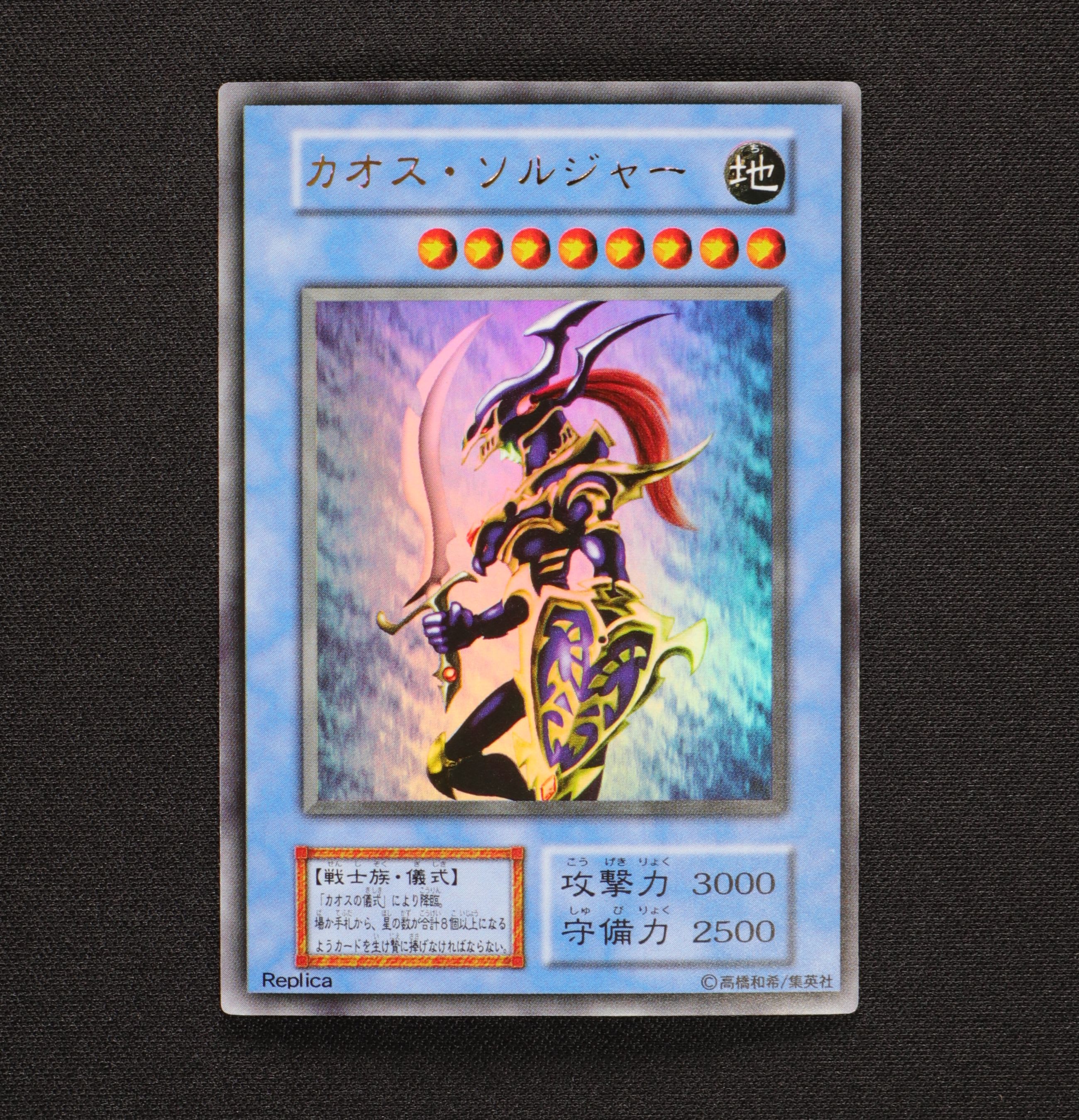 遊戯王 カオスソルジャー ウルトラレア PSA10 - 遊戯王