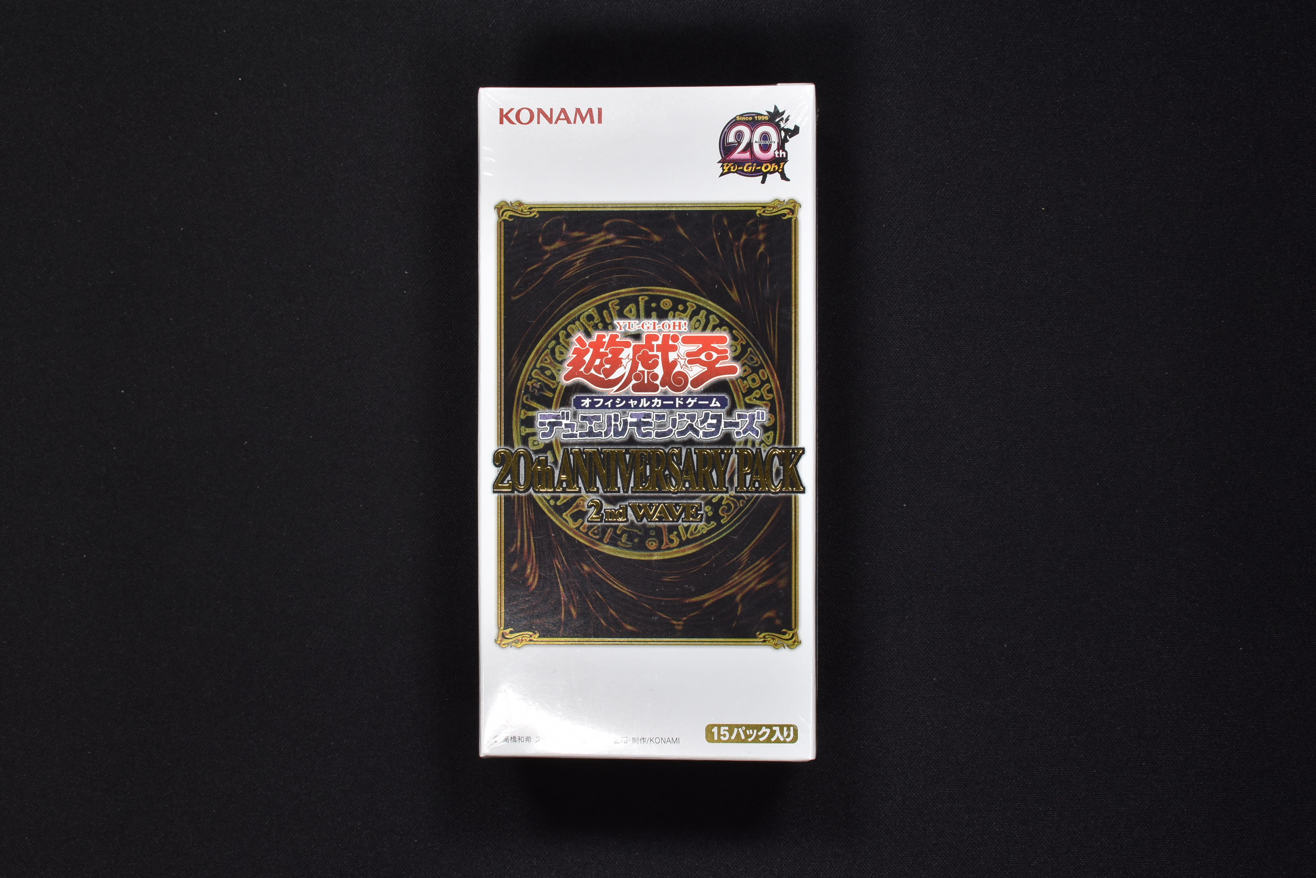 遊戯王 20th ANNIVERSARY PACK 2nd WAVE 未開封-