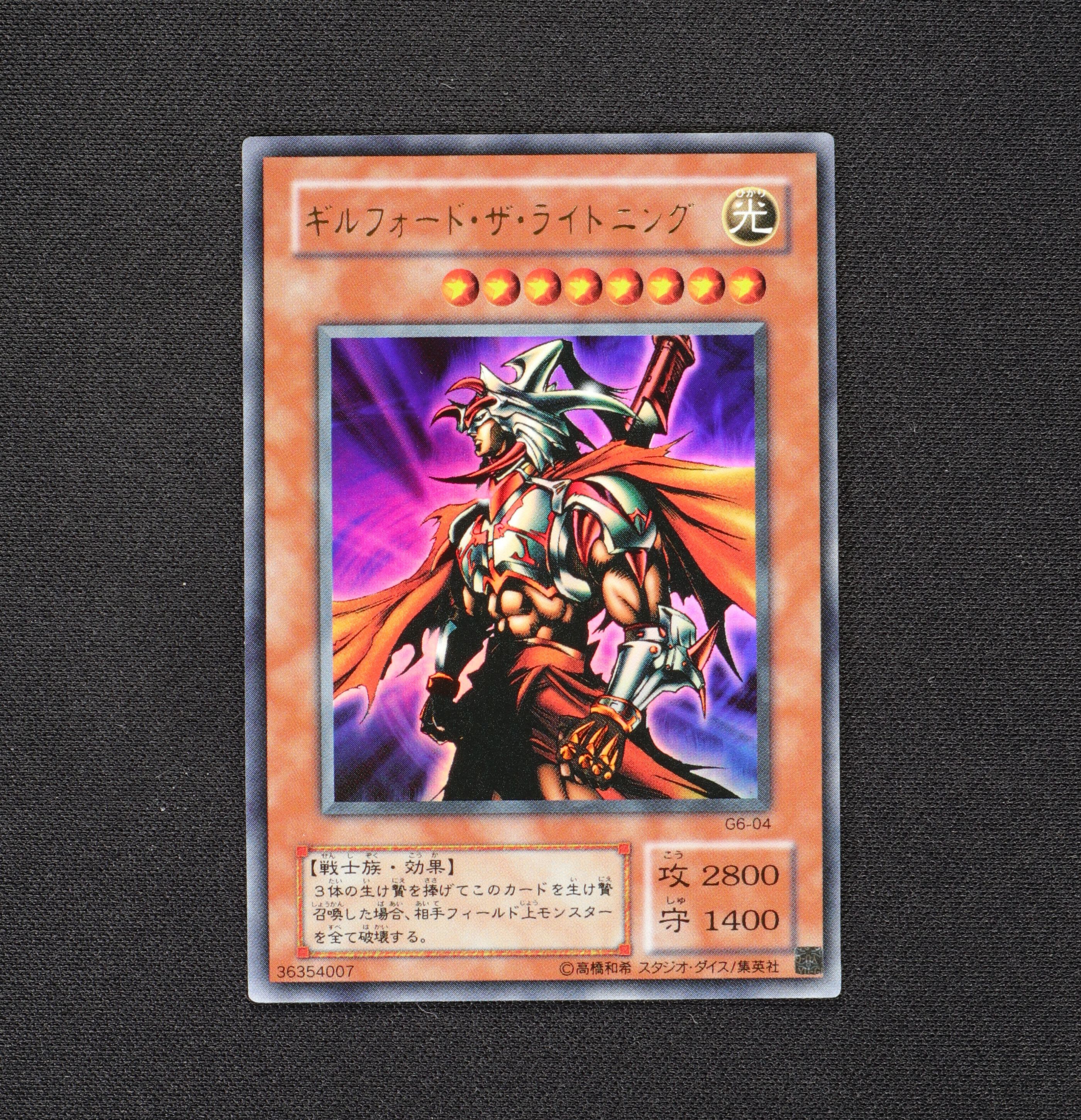 No.960 遊戯王 美品 ギルフォードザライトニング ウルトラレア